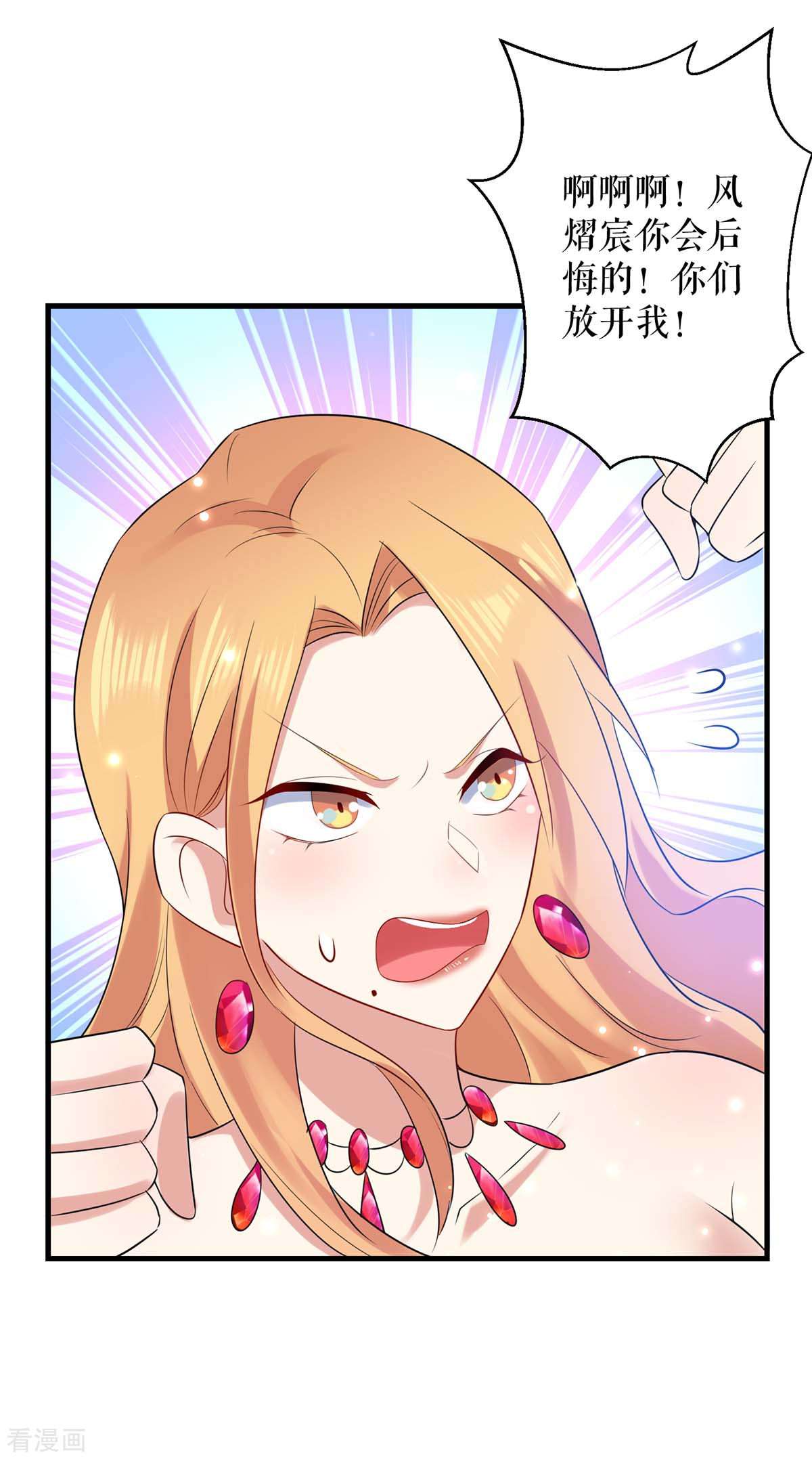 天才酷宝：总裁宠妻太强悍83话