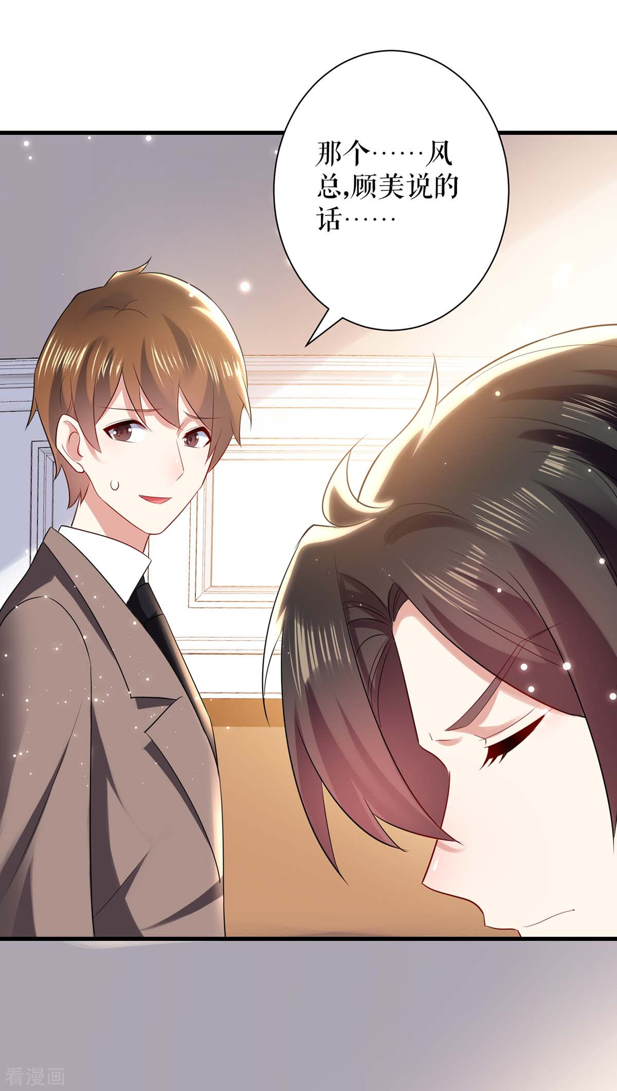 天才酷宝：总裁宠妻太强悍83话