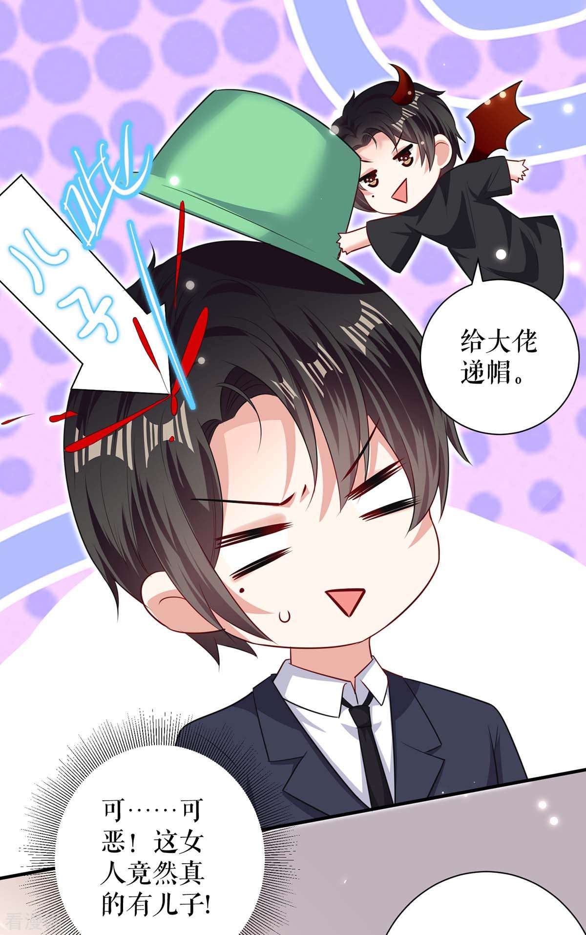 天才酷宝：总裁宠妻太强悍83话