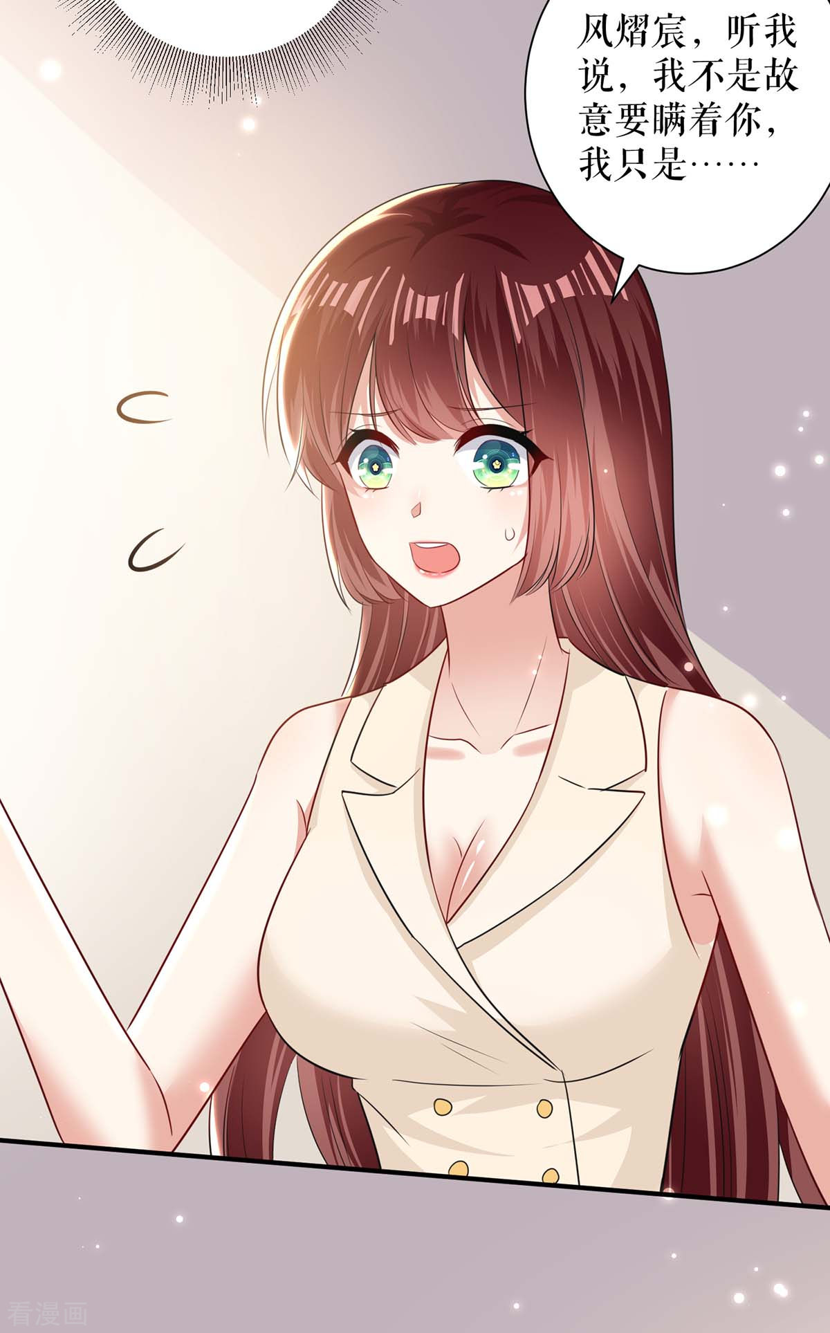 天才酷宝：总裁宠妻太强悍83话