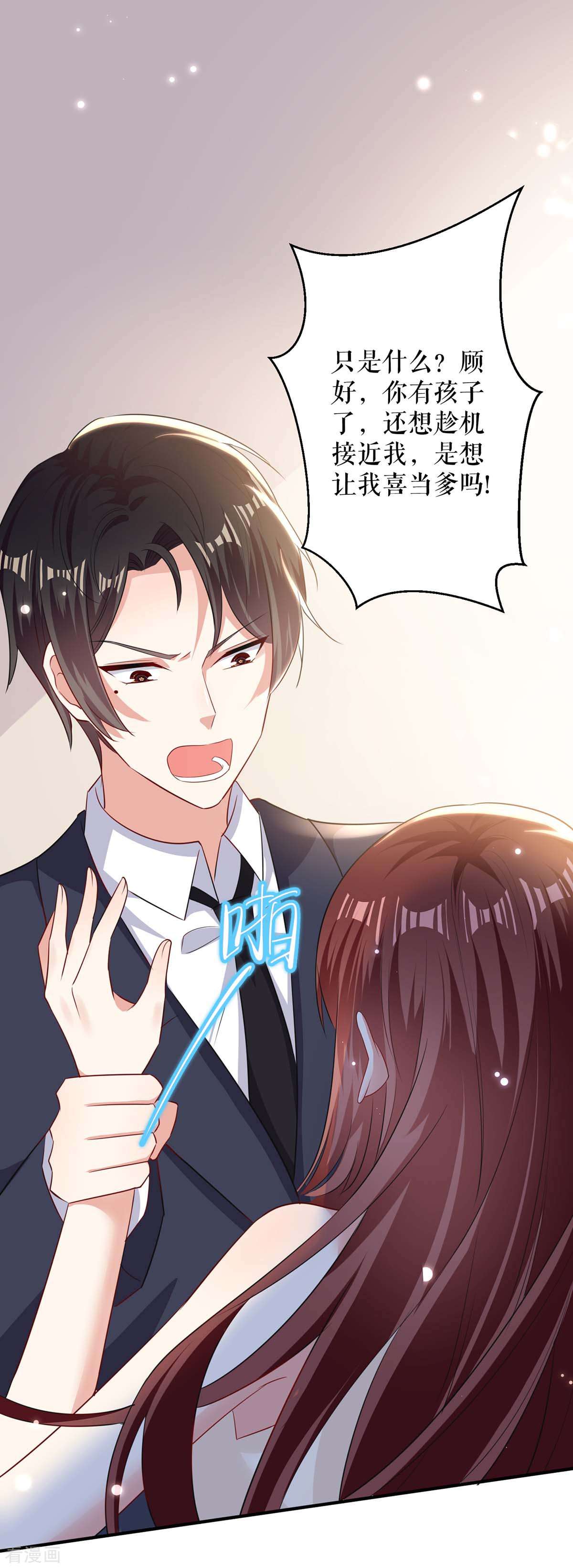 天才酷宝：总裁宠妻太强悍83话