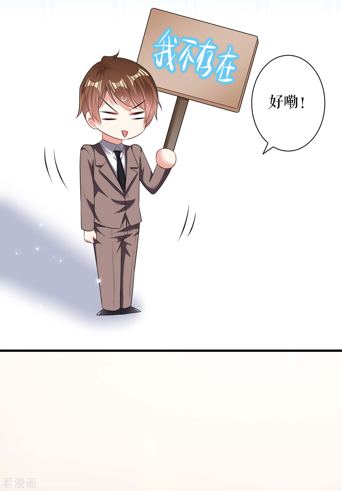 天才酷宝：总裁宠妻太强悍83话