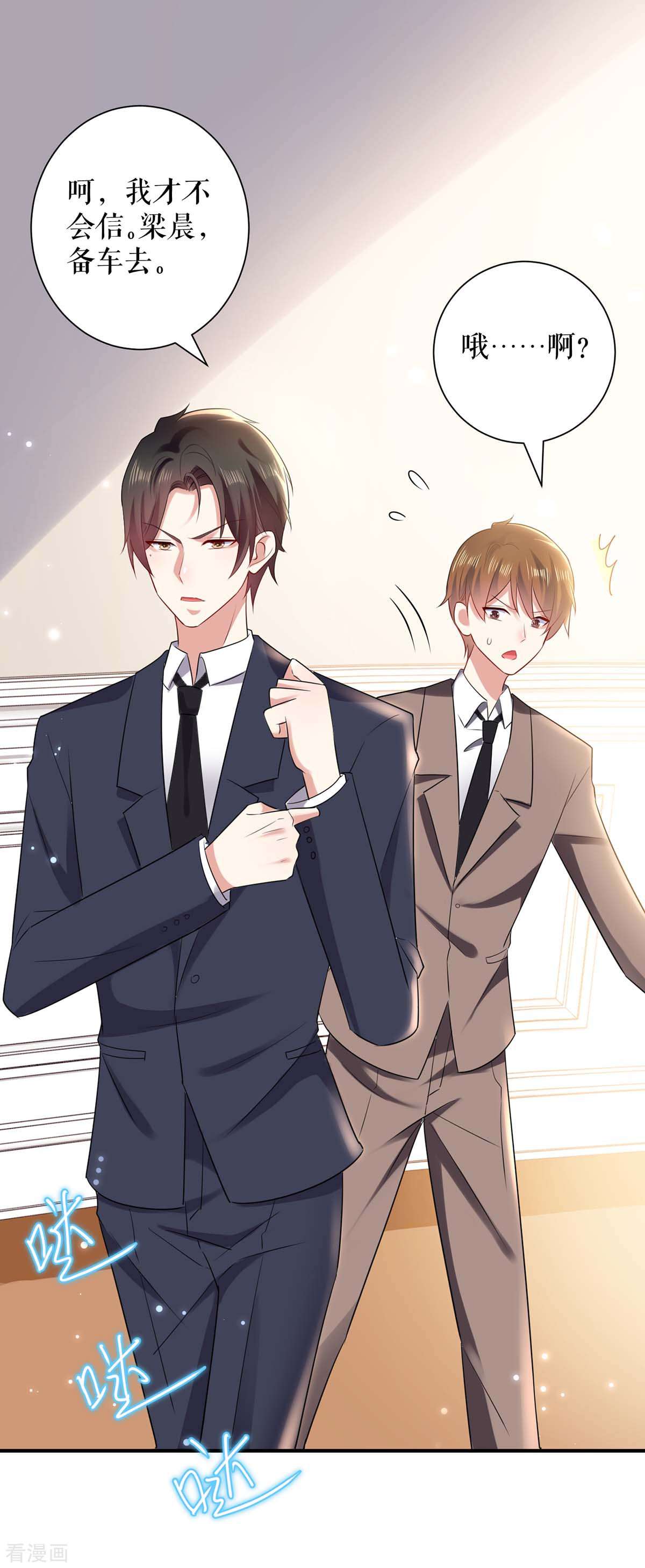 天才酷宝：总裁宠妻太强悍83话