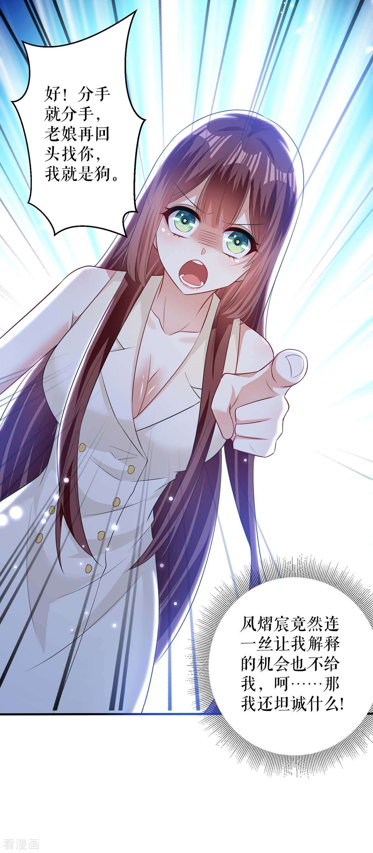 天才酷宝：总裁宠妻太强悍84话