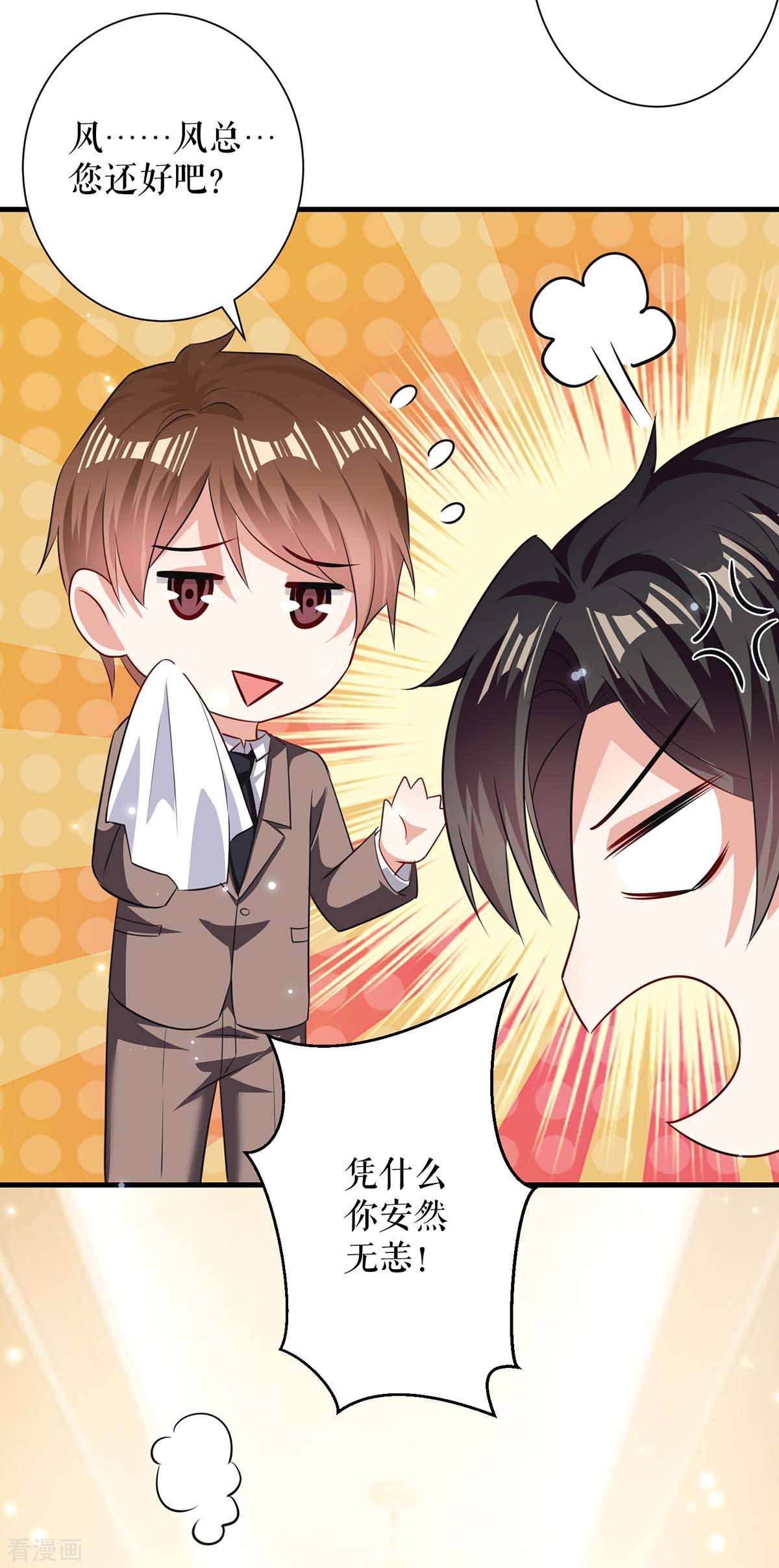 天才酷宝：总裁宠妻太强悍84话