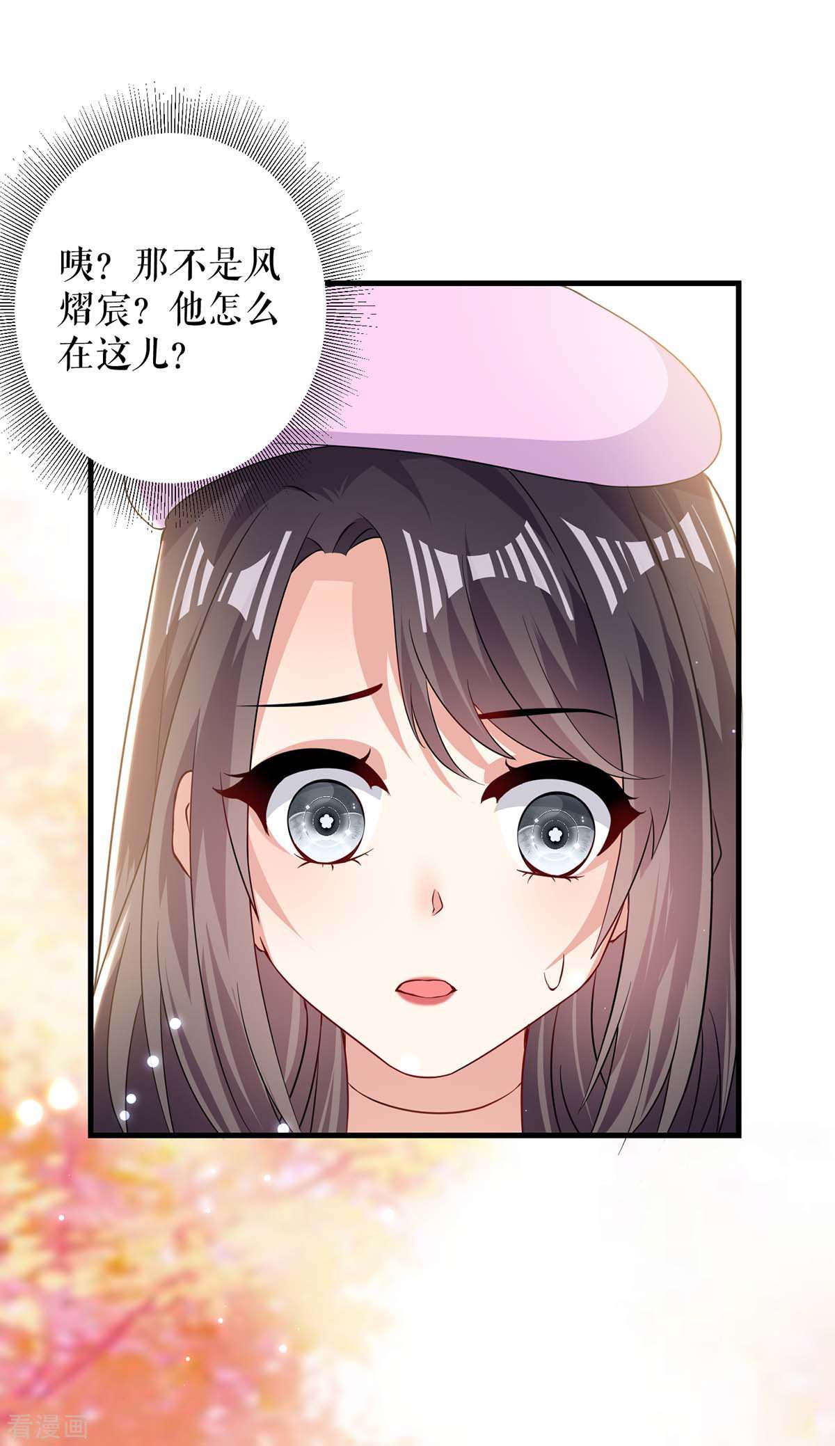 天才酷宝：总裁宠妻太强悍84话