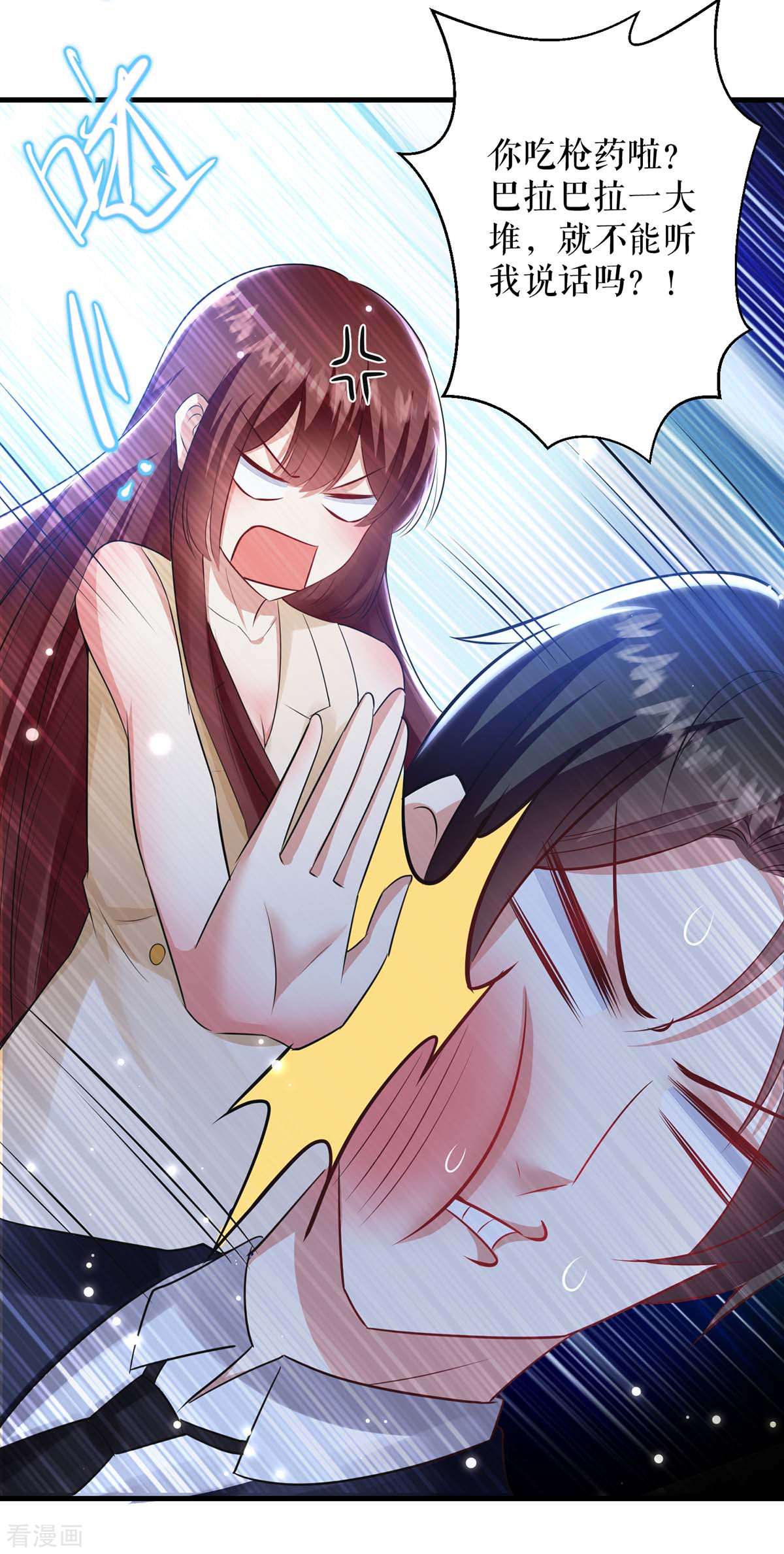 天才酷宝：总裁宠妻太强悍84话