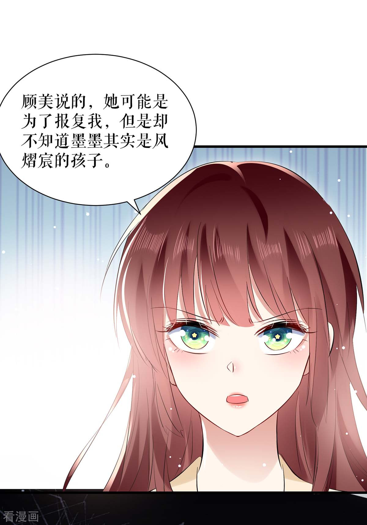 天才酷宝：总裁宠妻太强悍85话