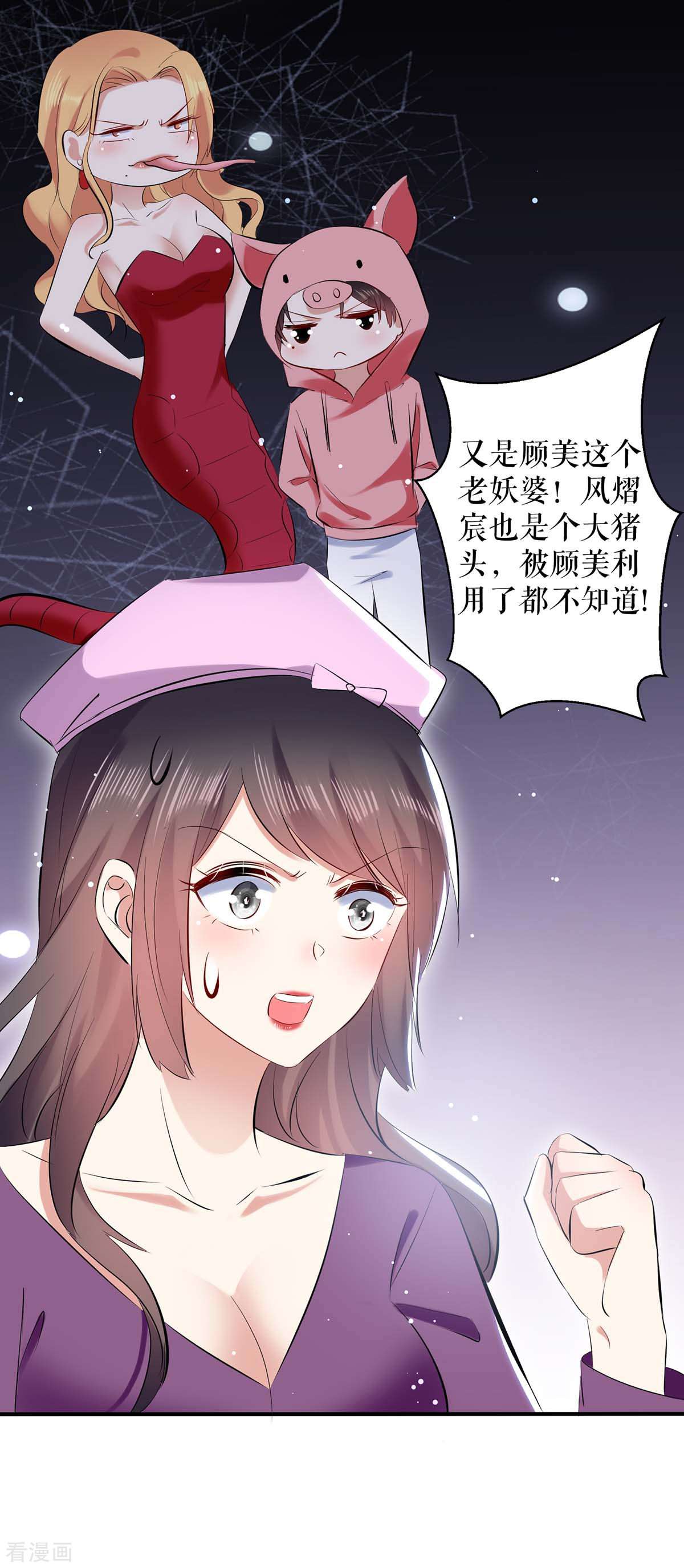 天才酷宝：总裁宠妻太强悍85话