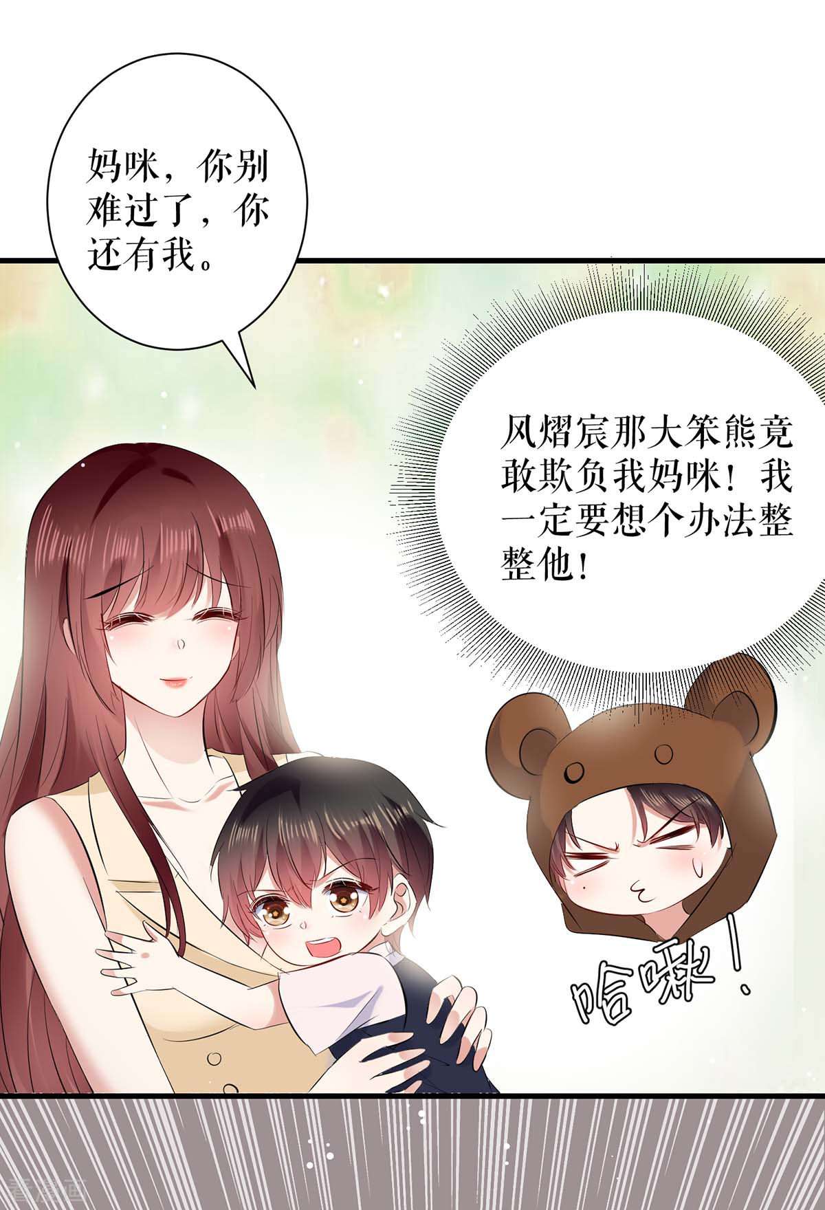 天才酷宝：总裁宠妻太强悍85话