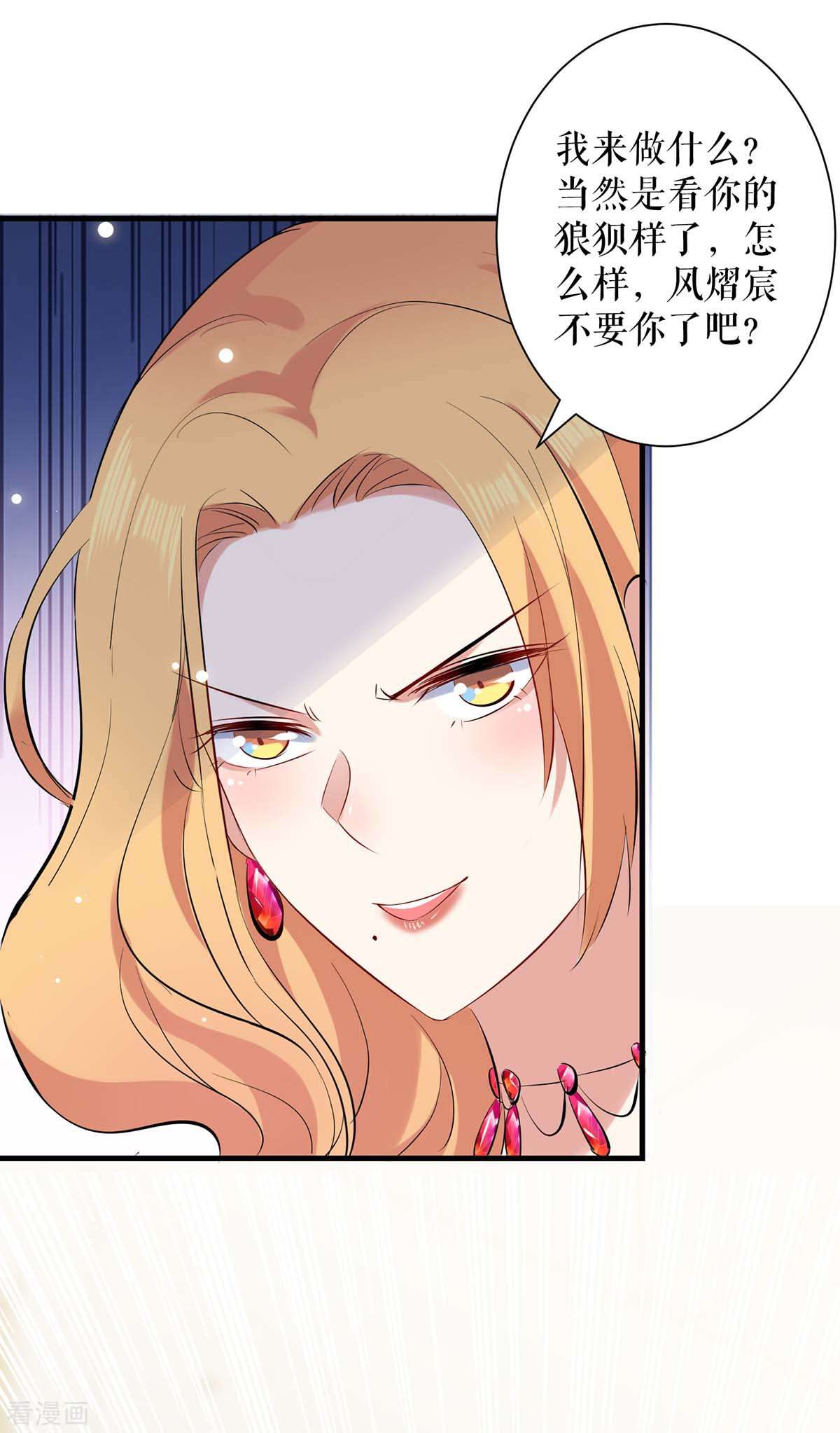 天才酷宝：总裁宠妻太强悍85话