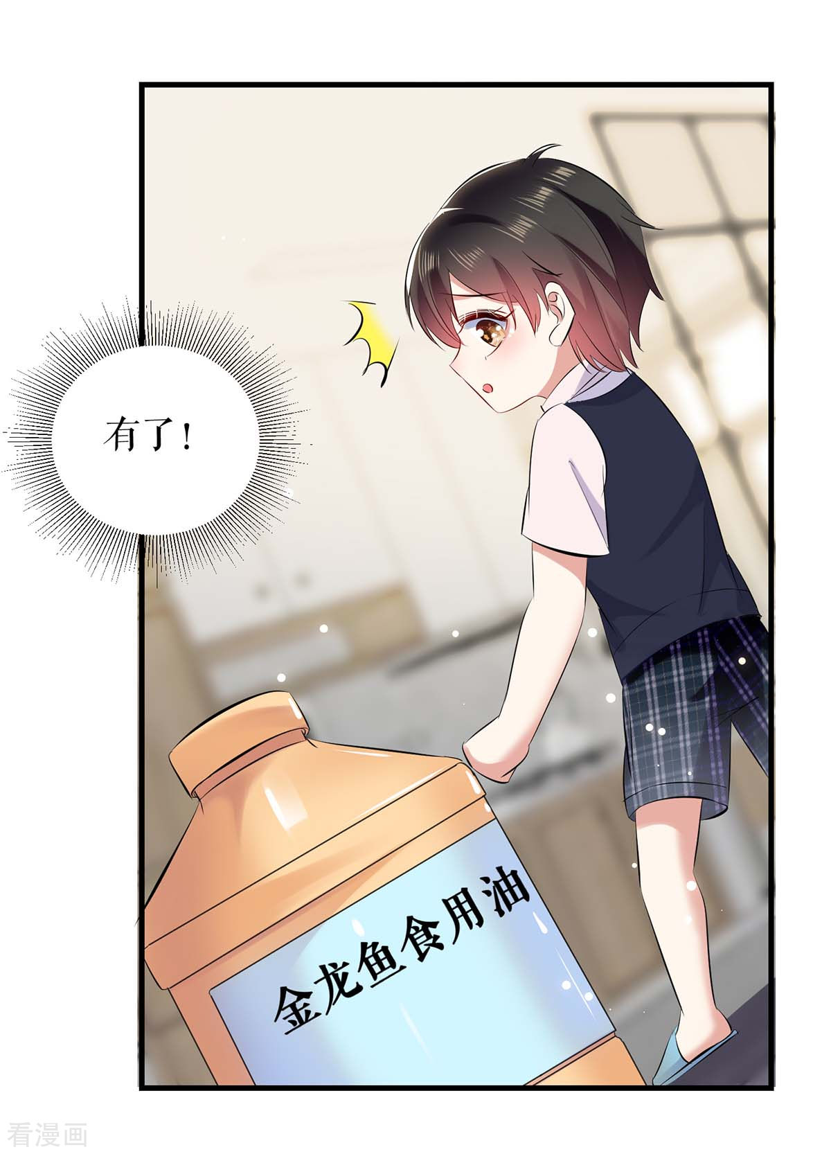 天才酷宝：总裁宠妻太强悍85话