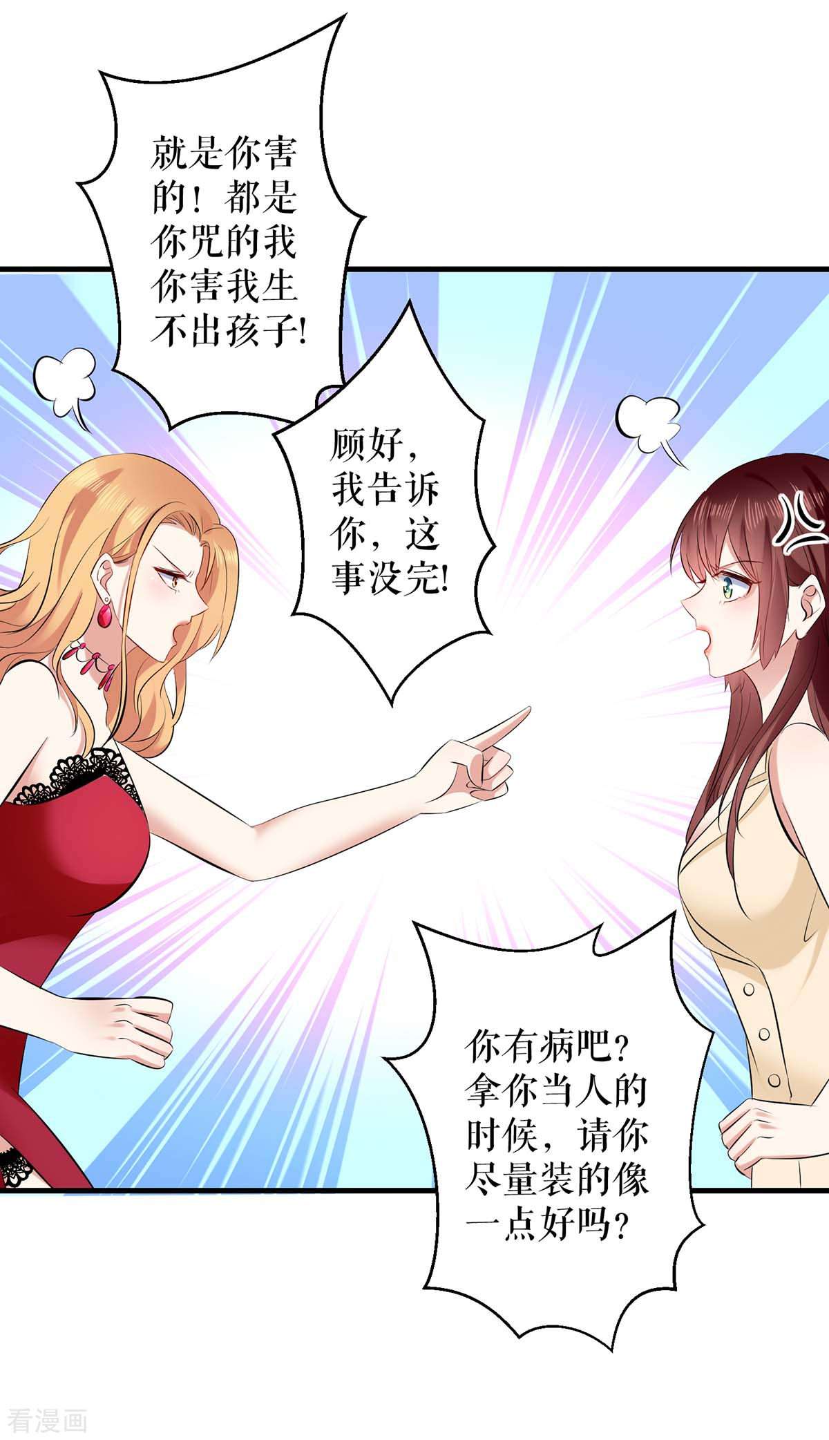 天才酷宝：总裁宠妻太强悍85话