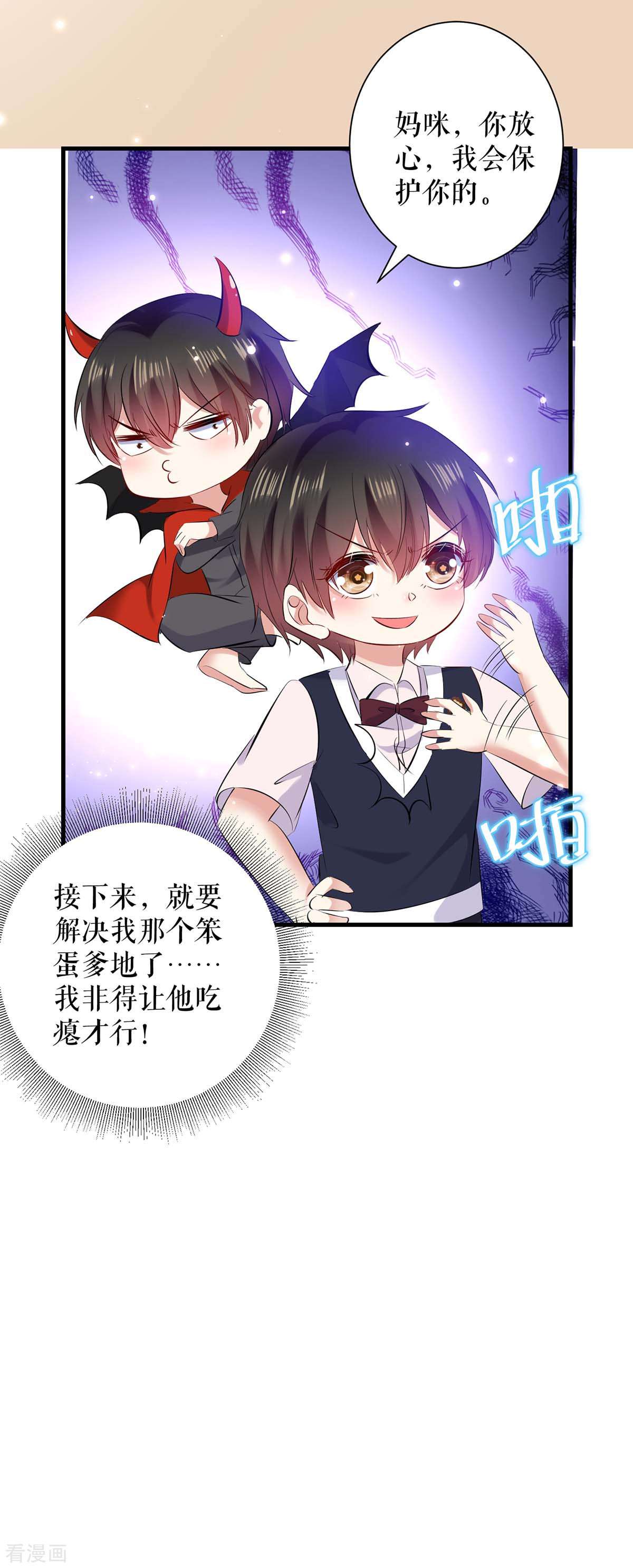 天才酷宝：总裁宠妻太强悍86话