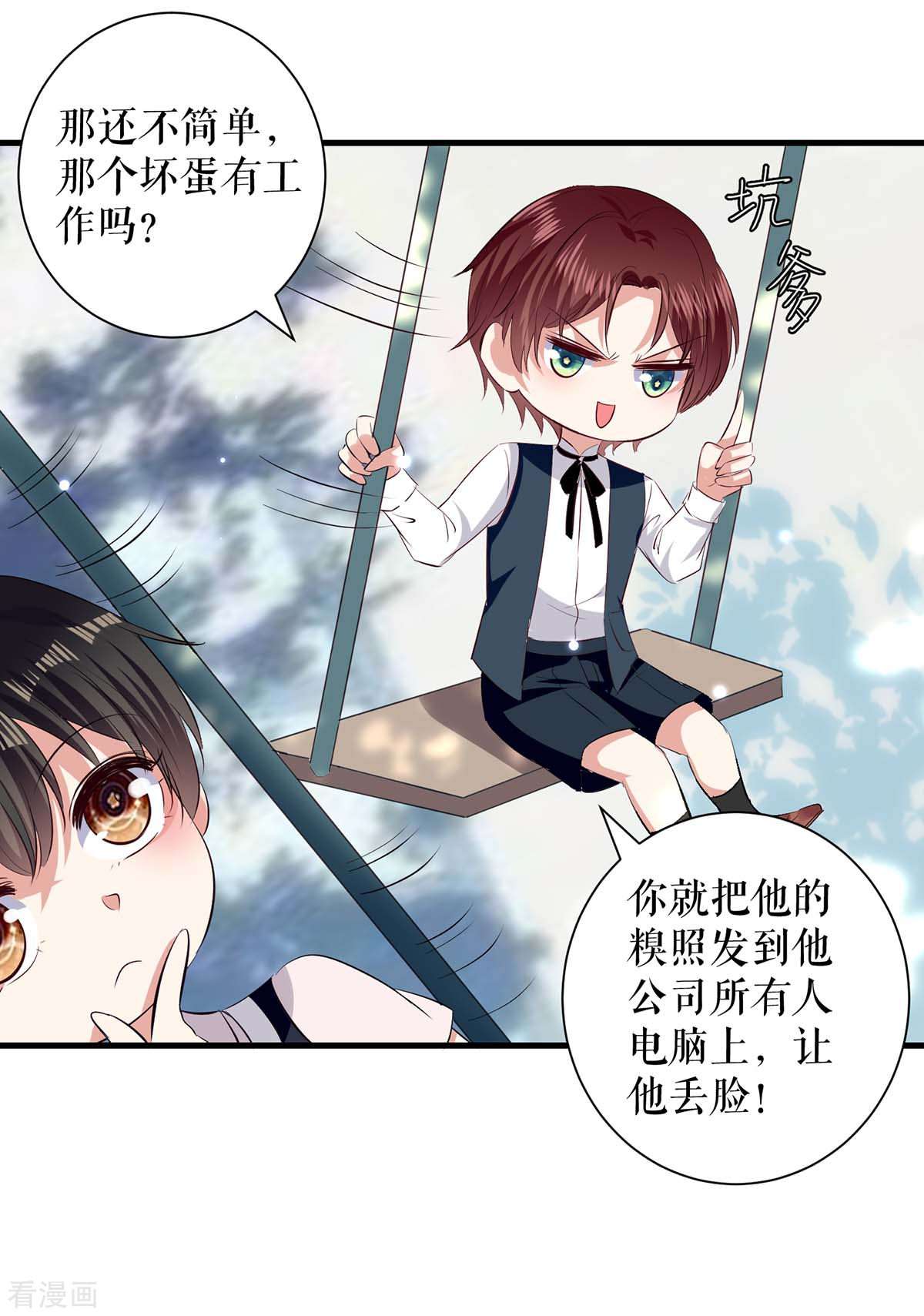 天才酷宝：总裁宠妻太强悍86话