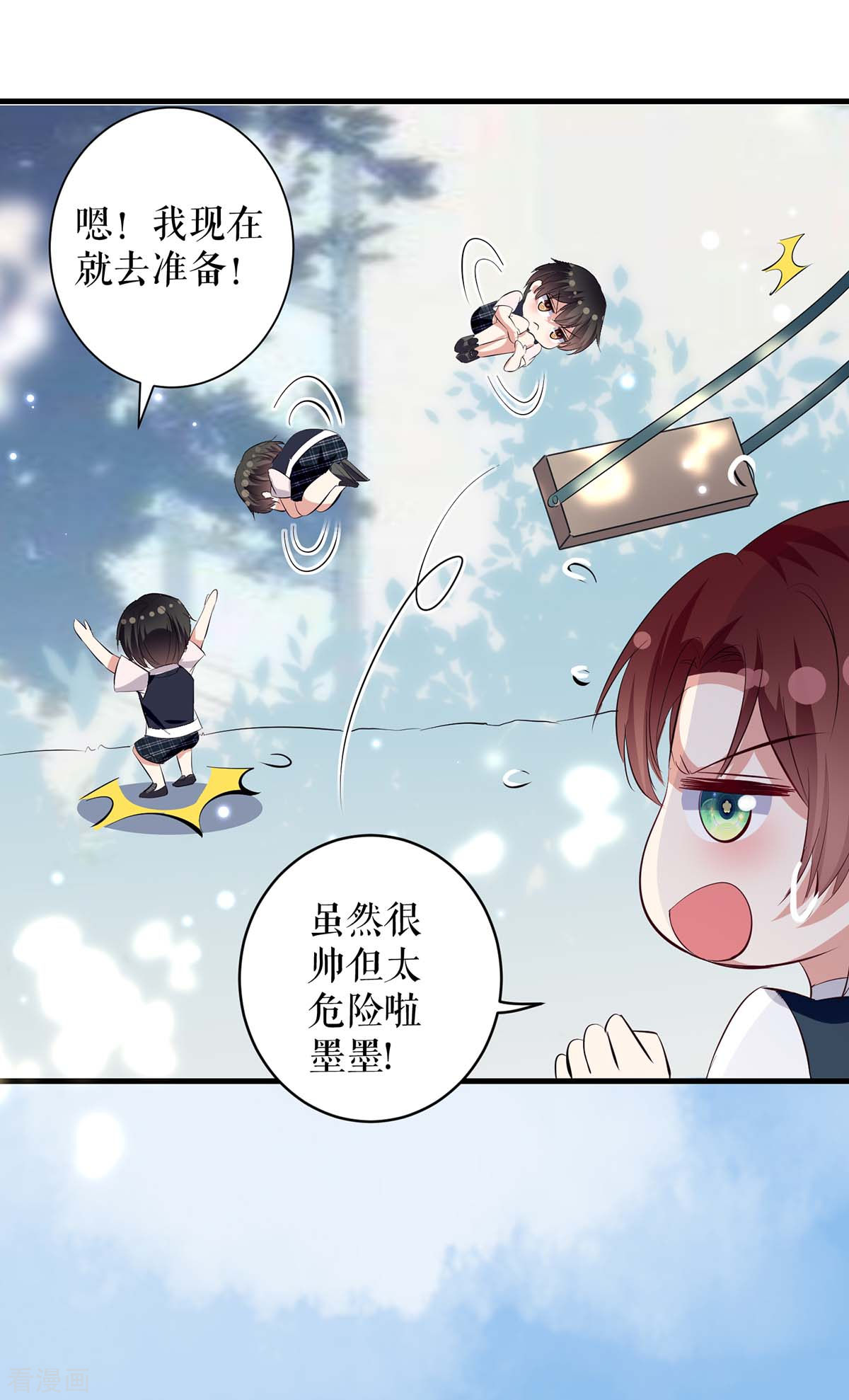 天才酷宝：总裁宠妻太强悍86话