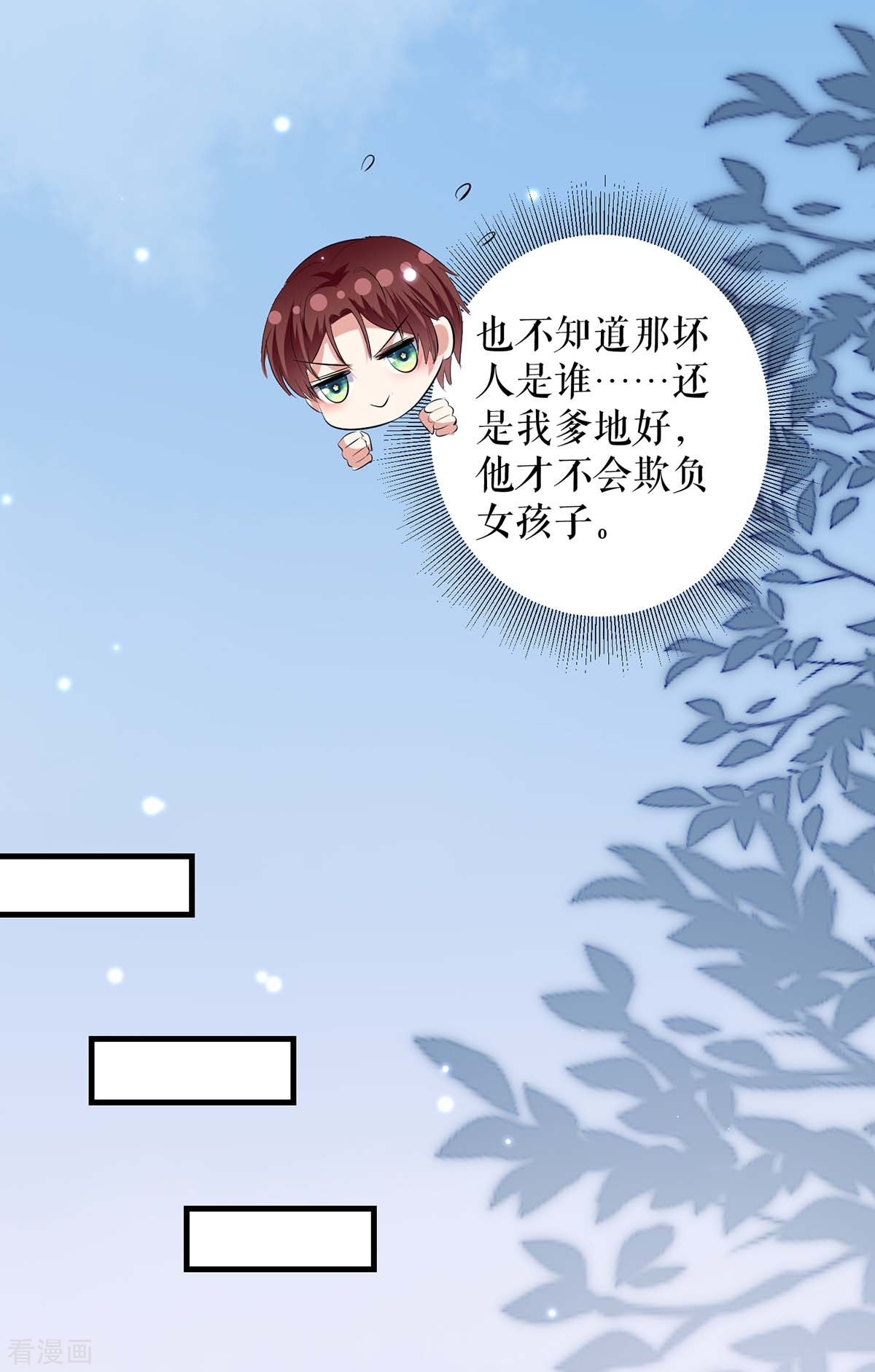 天才酷宝：总裁宠妻太强悍86话