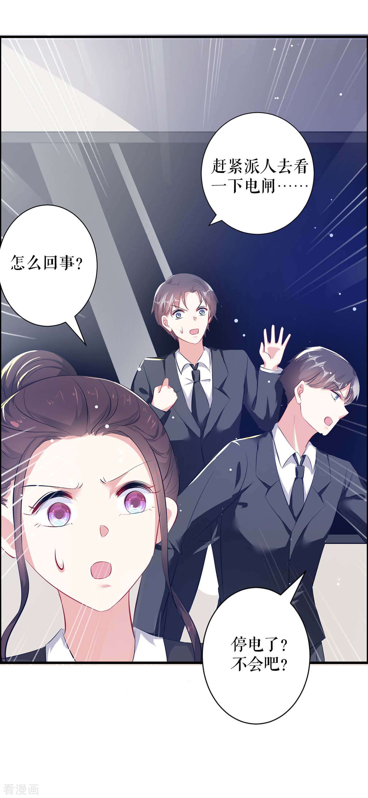 天才酷宝：总裁宠妻太强悍87话