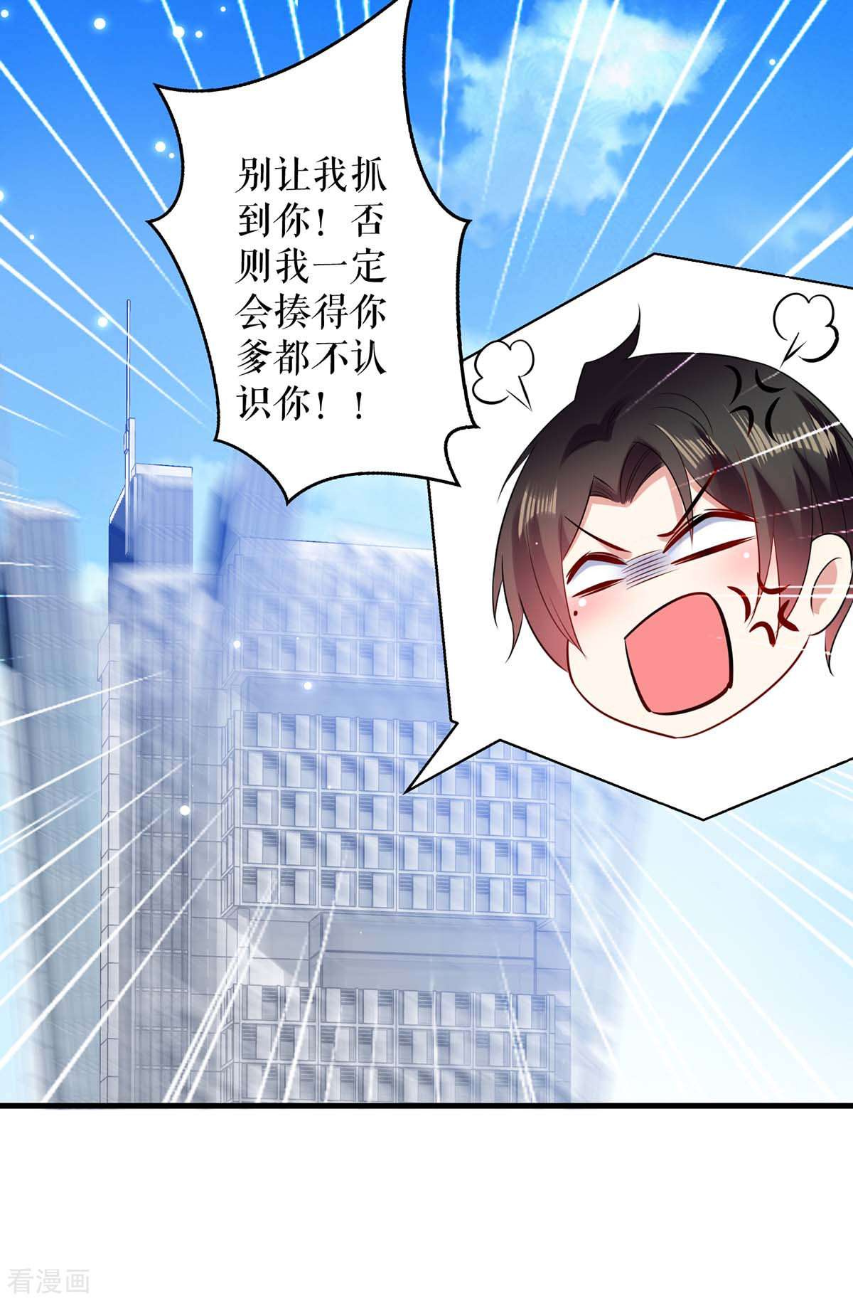 天才酷宝：总裁宠妻太强悍87话