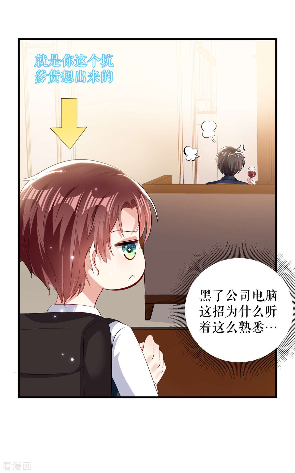 天才酷宝：总裁宠妻太强悍88话