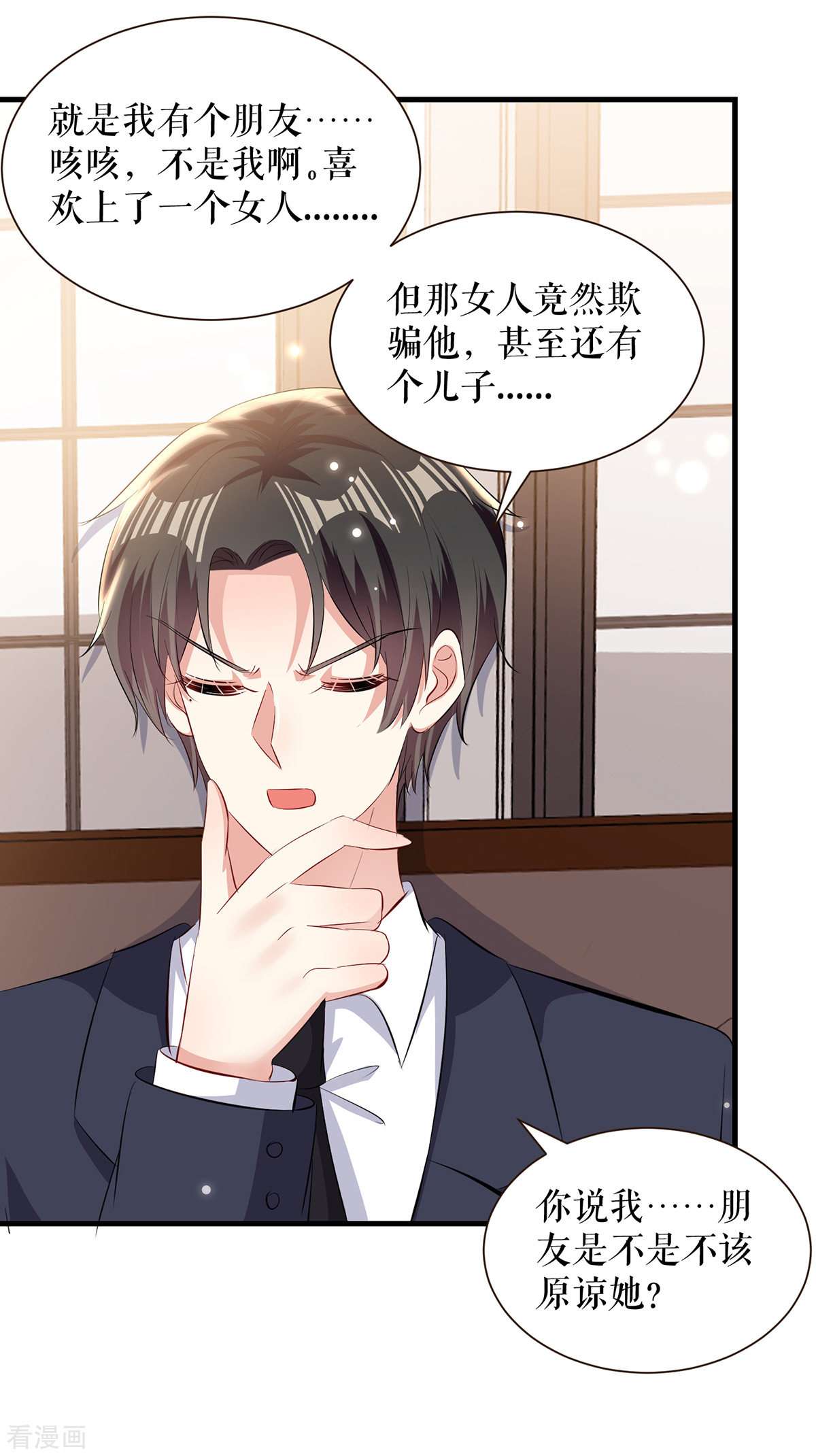 天才酷宝：总裁宠妻太强悍88话