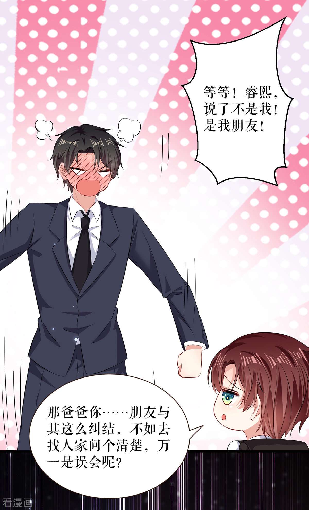 天才酷宝：总裁宠妻太强悍88话