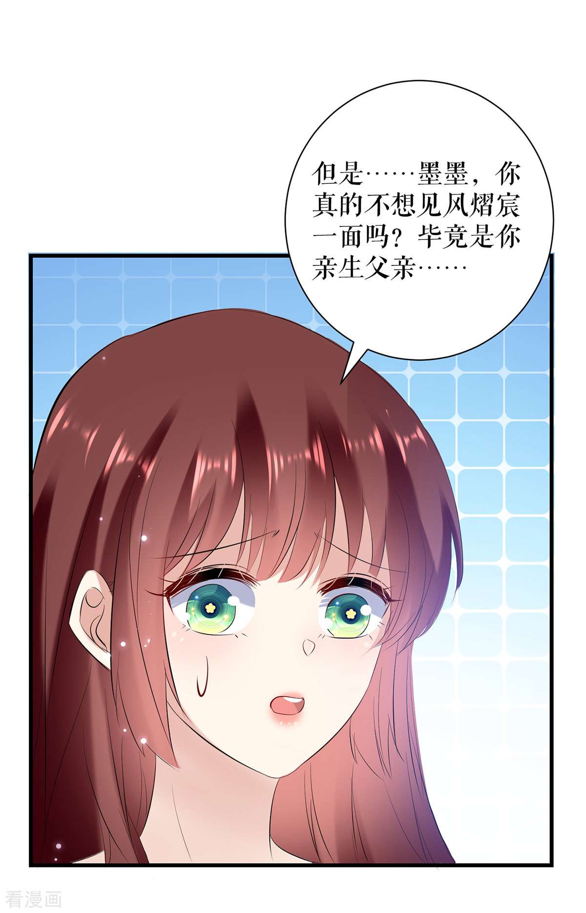 天才酷宝：总裁宠妻太强悍89话
