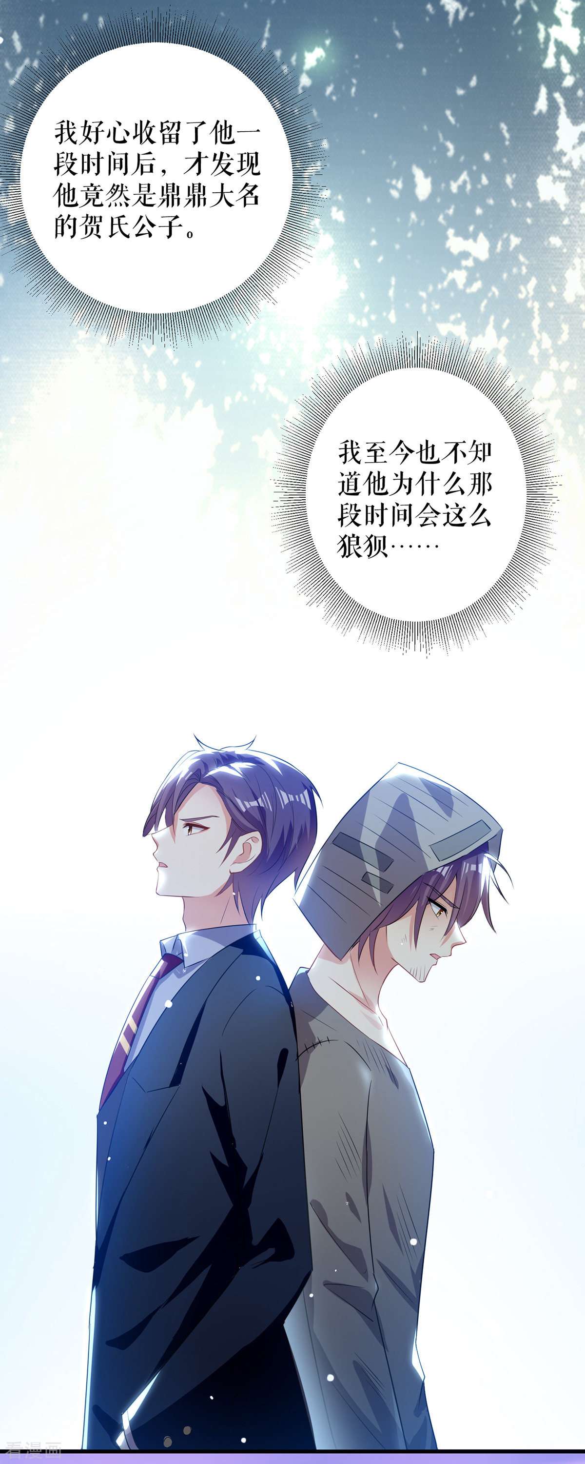 天才酷宝：总裁宠妻太强悍89话