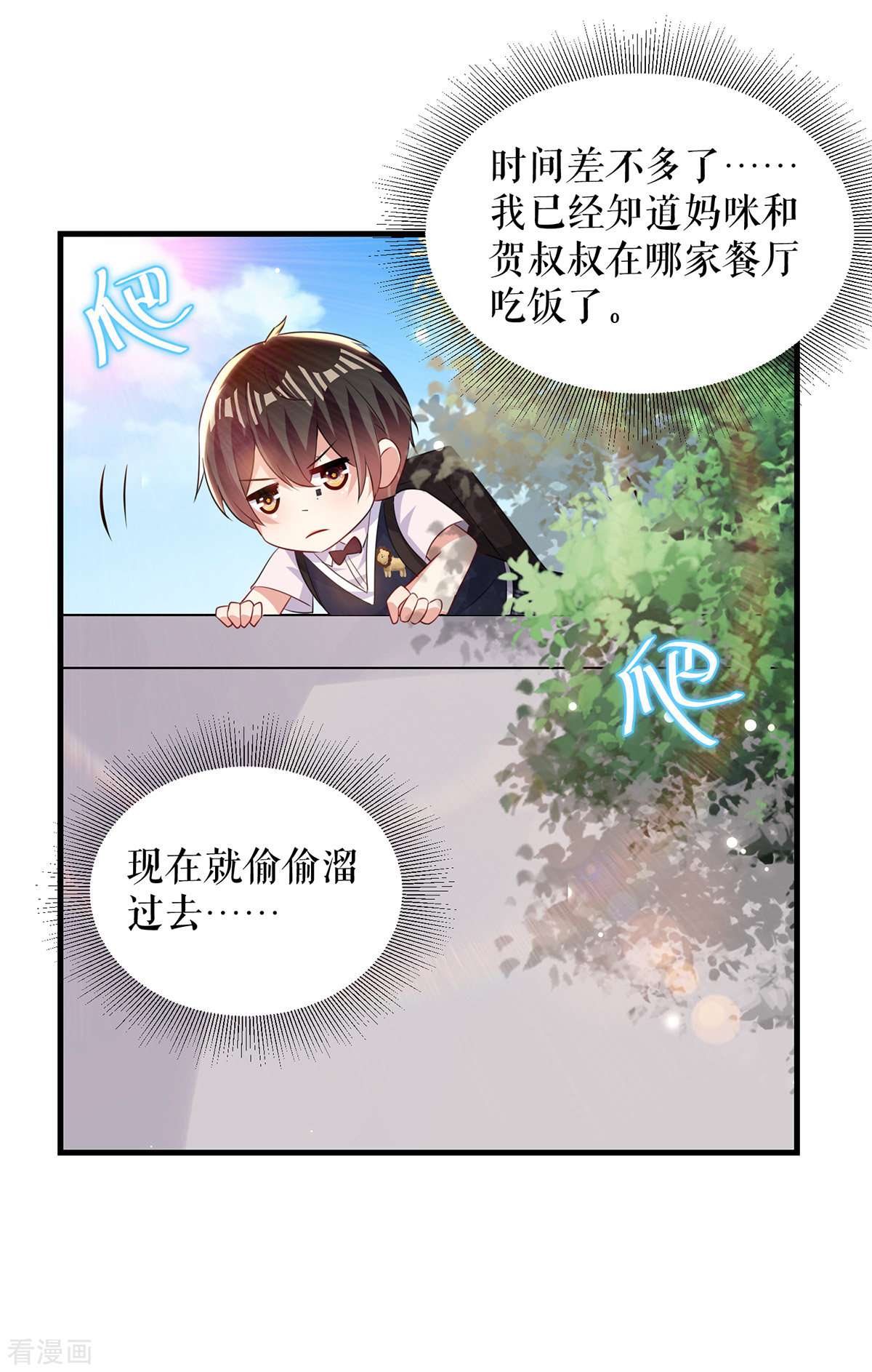 天才酷宝：总裁宠妻太强悍89话