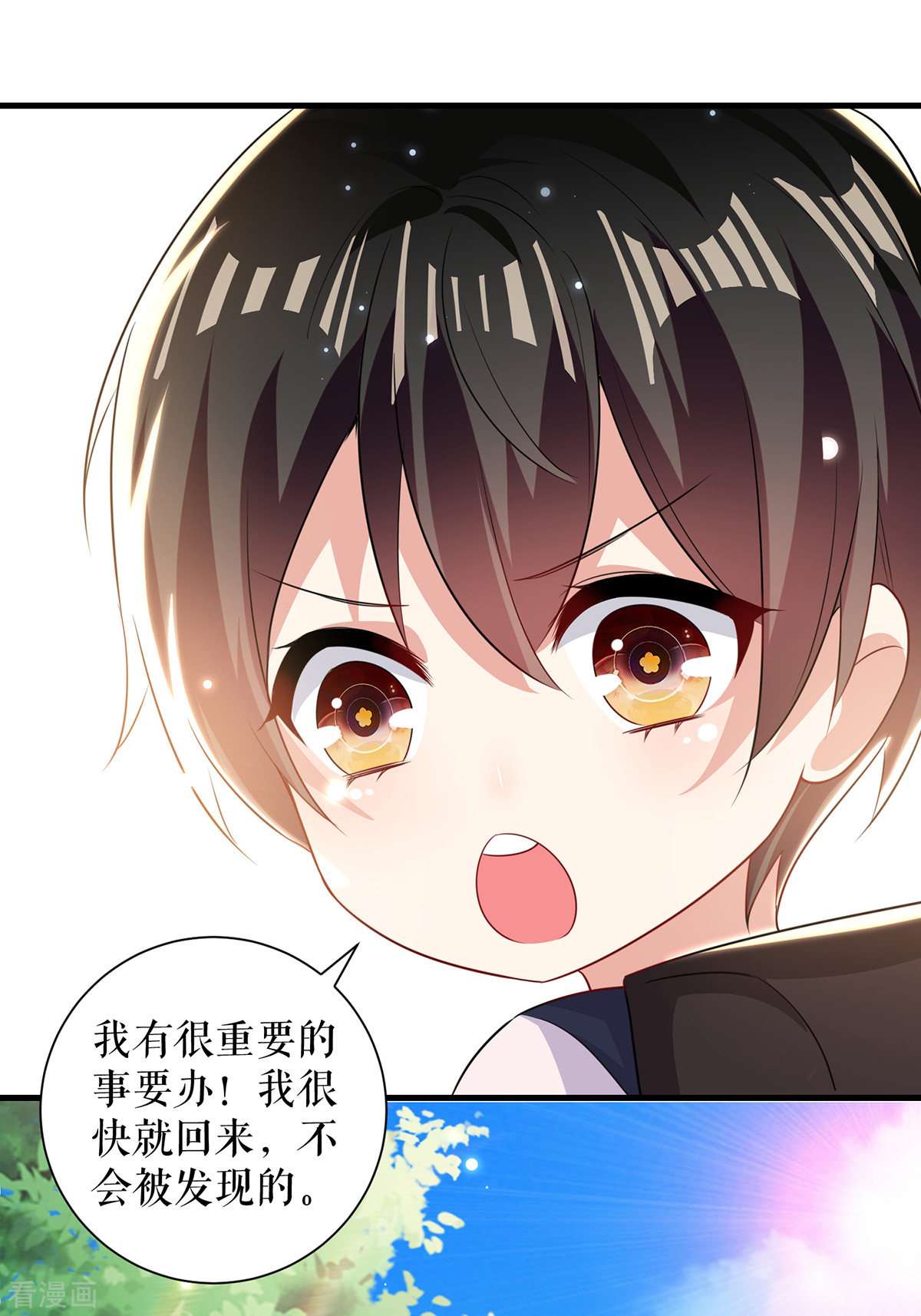 天才酷宝：总裁宠妻太强悍89话