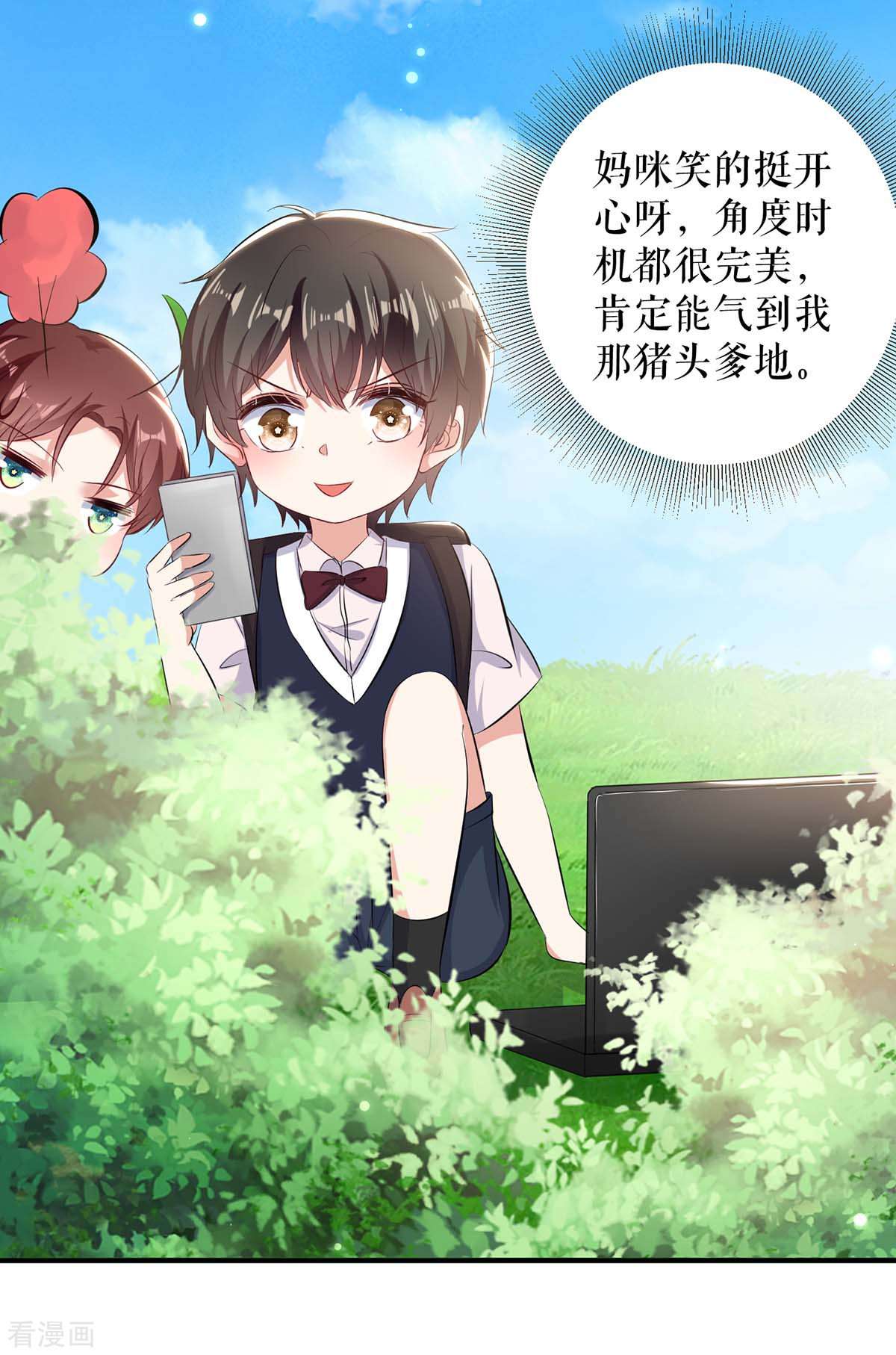 天才酷宝：总裁宠妻太强悍90话