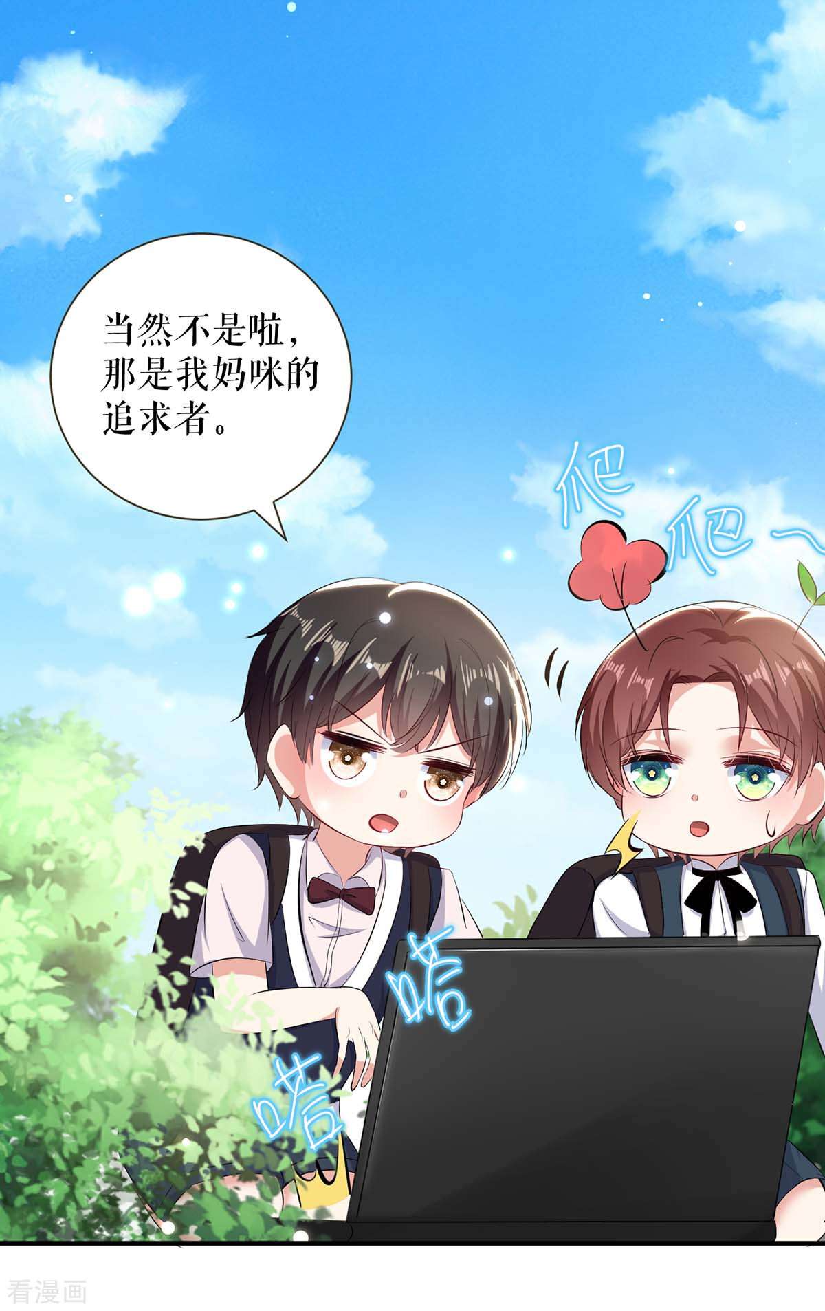 天才酷宝：总裁宠妻太强悍90话