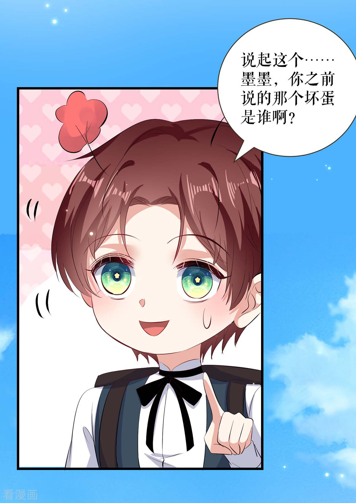 天才酷宝：总裁宠妻太强悍90话