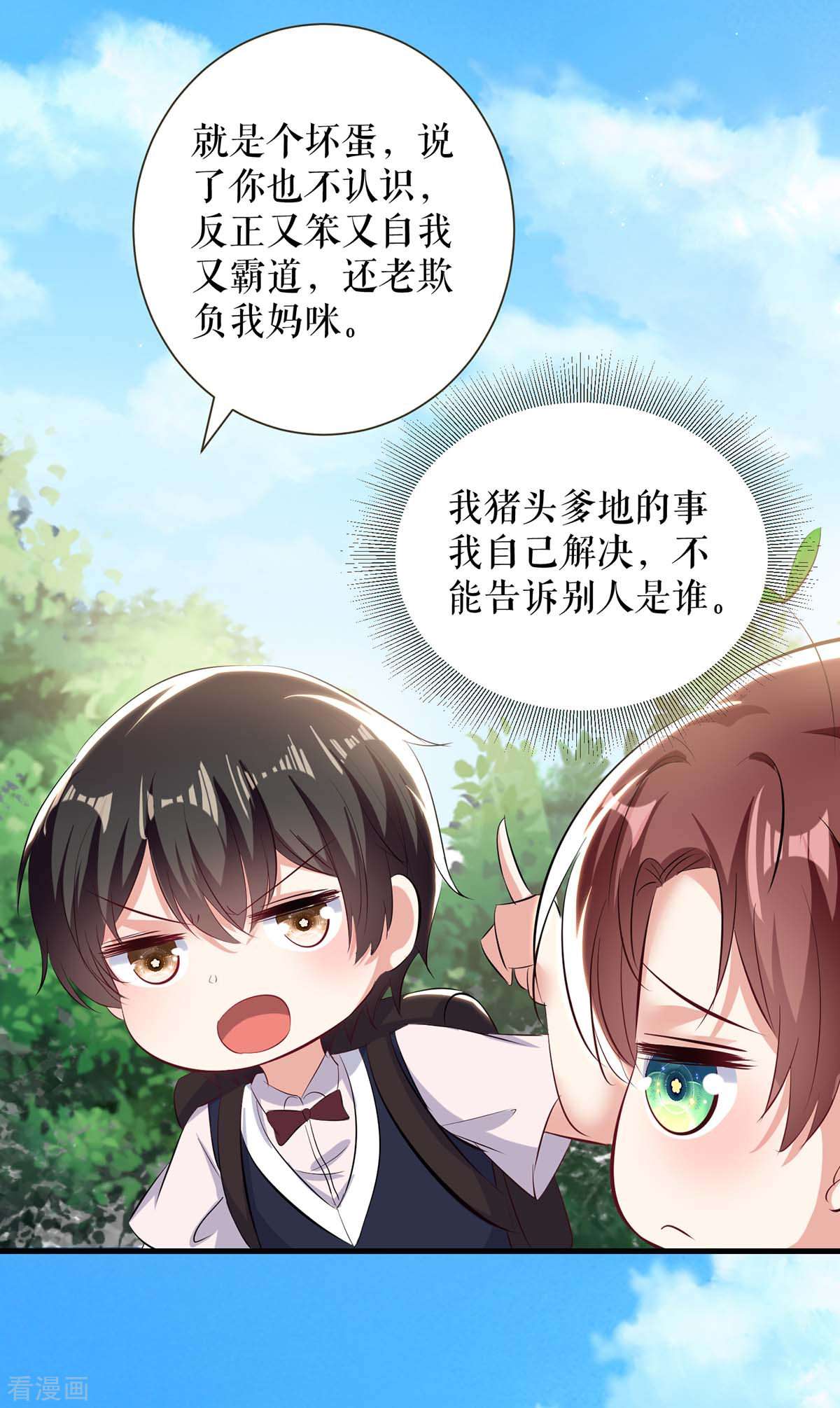 天才酷宝：总裁宠妻太强悍90话