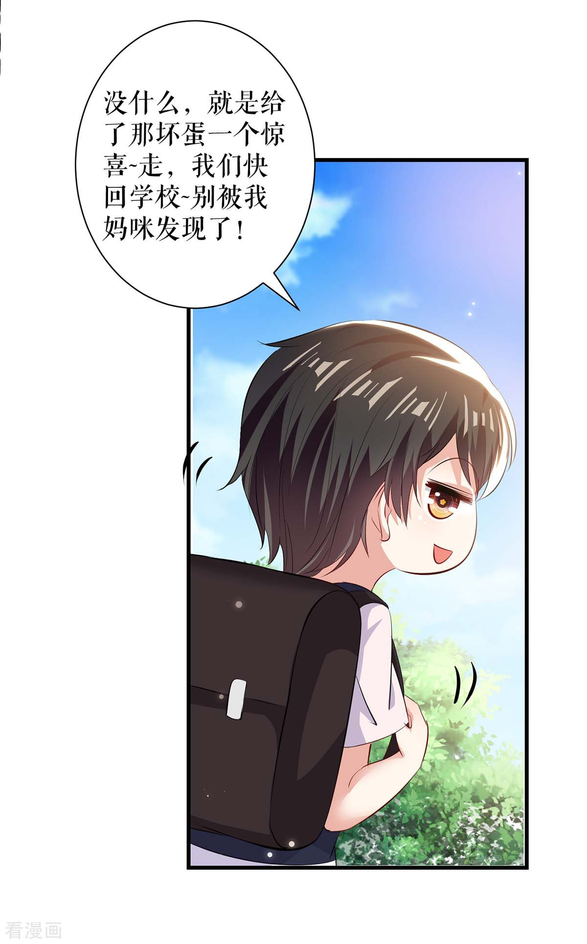 天才酷宝：总裁宠妻太强悍90话