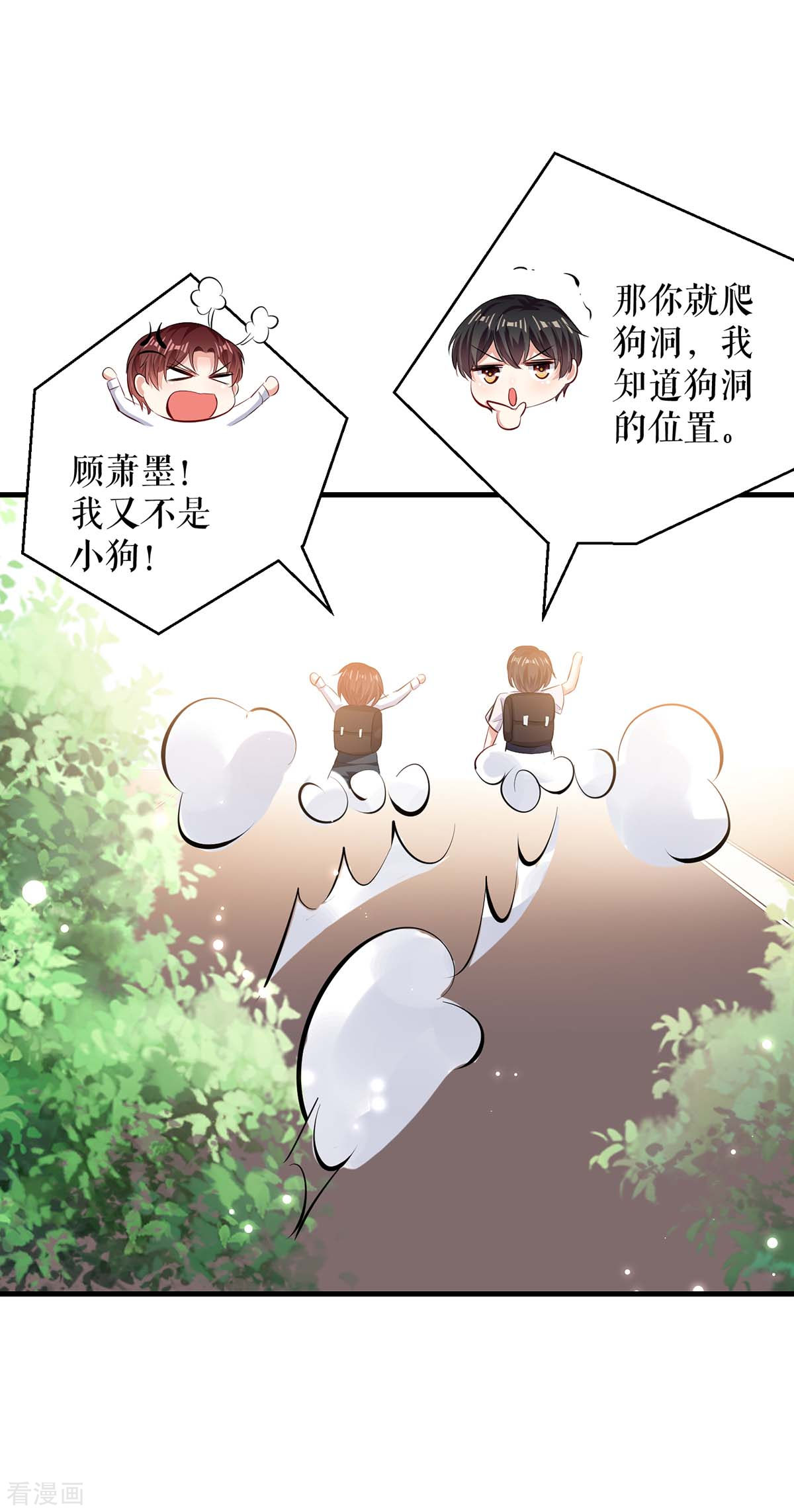 天才酷宝：总裁宠妻太强悍90话