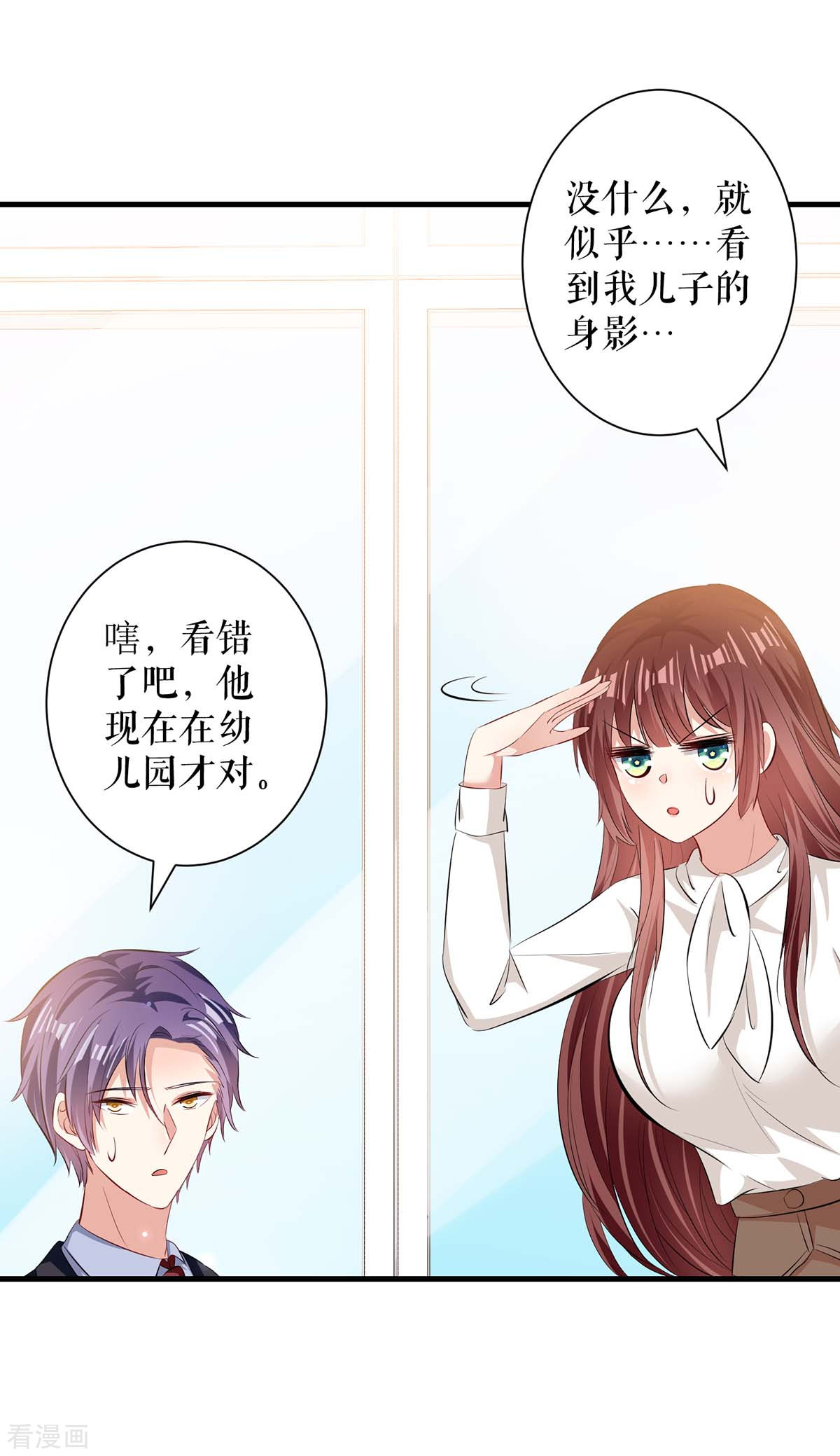 天才酷宝：总裁宠妻太强悍90话