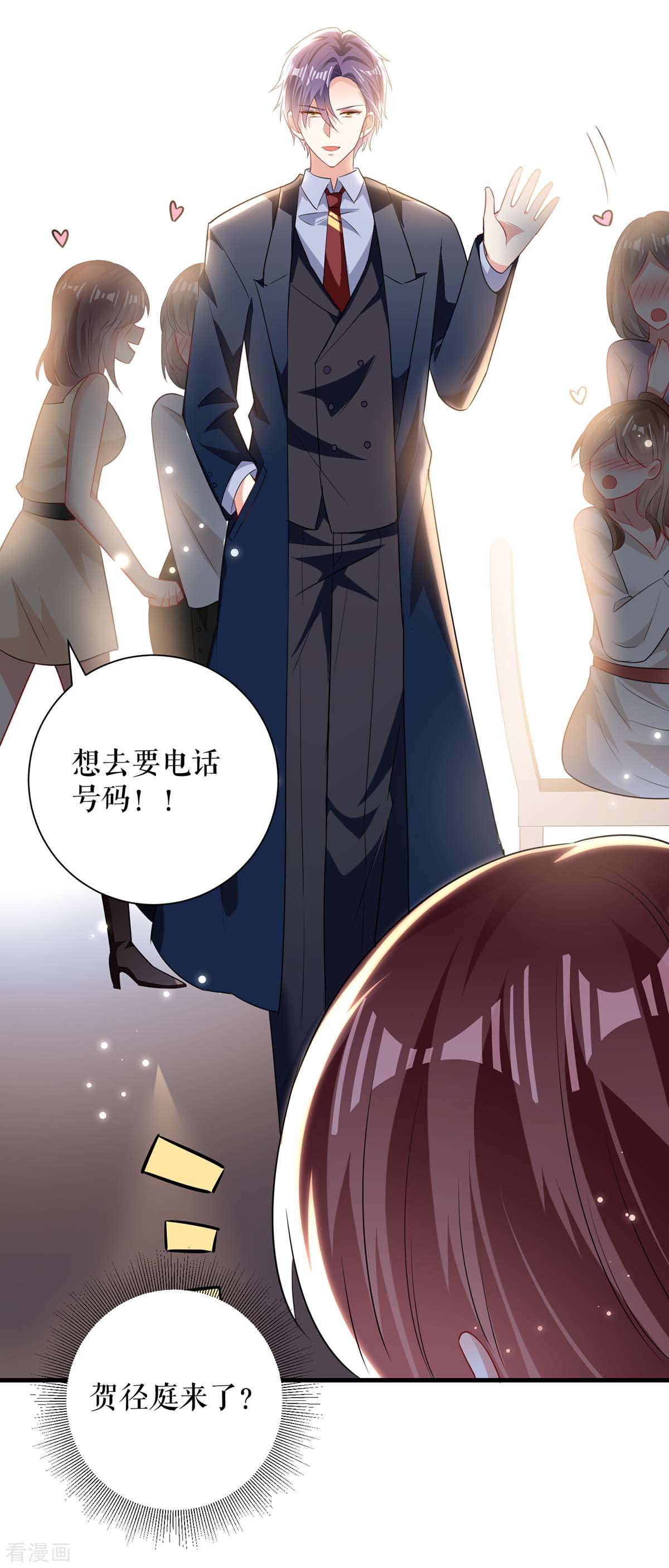 天才酷宝：总裁宠妻太强悍90话
