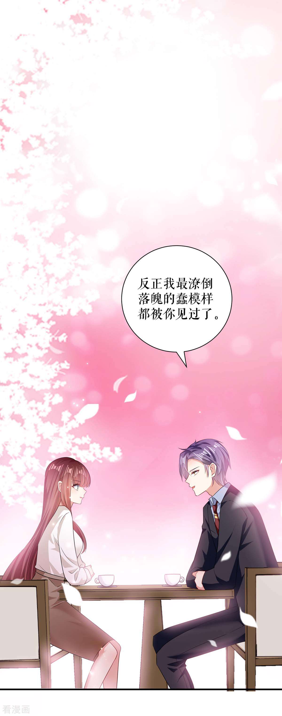 天才酷宝：总裁宠妻太强悍90话