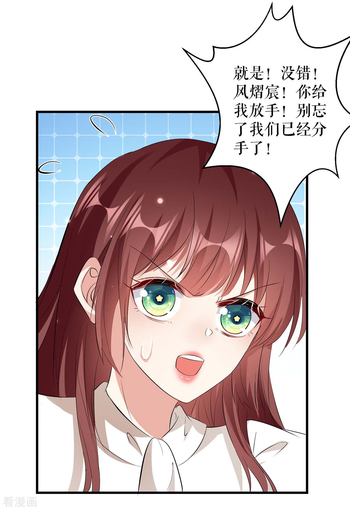 天才酷宝：总裁宠妻太强悍92话