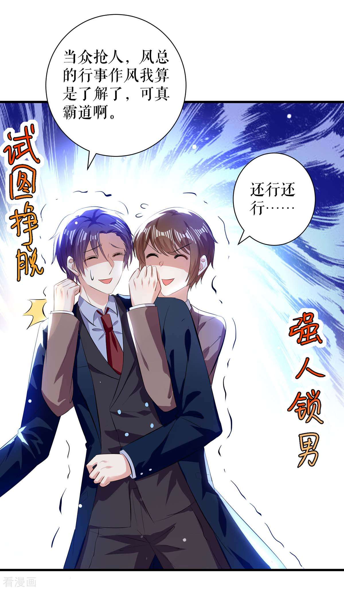 天才酷宝：总裁宠妻太强悍92话