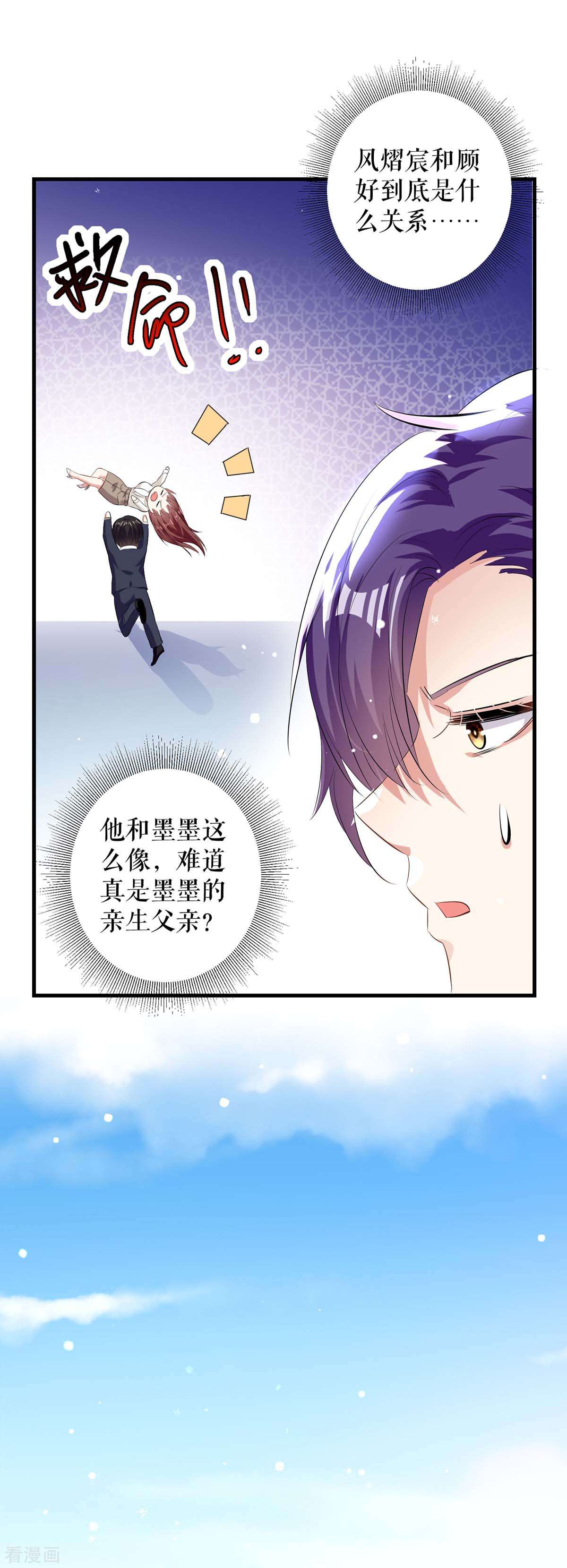天才酷宝：总裁宠妻太强悍92话
