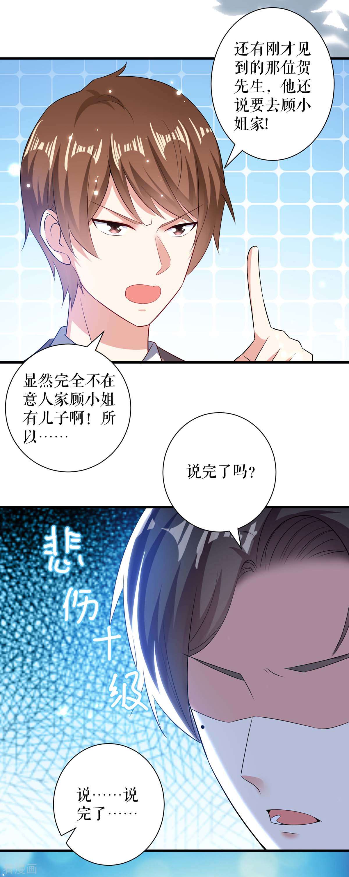 天才酷宝：总裁宠妻太强悍93话