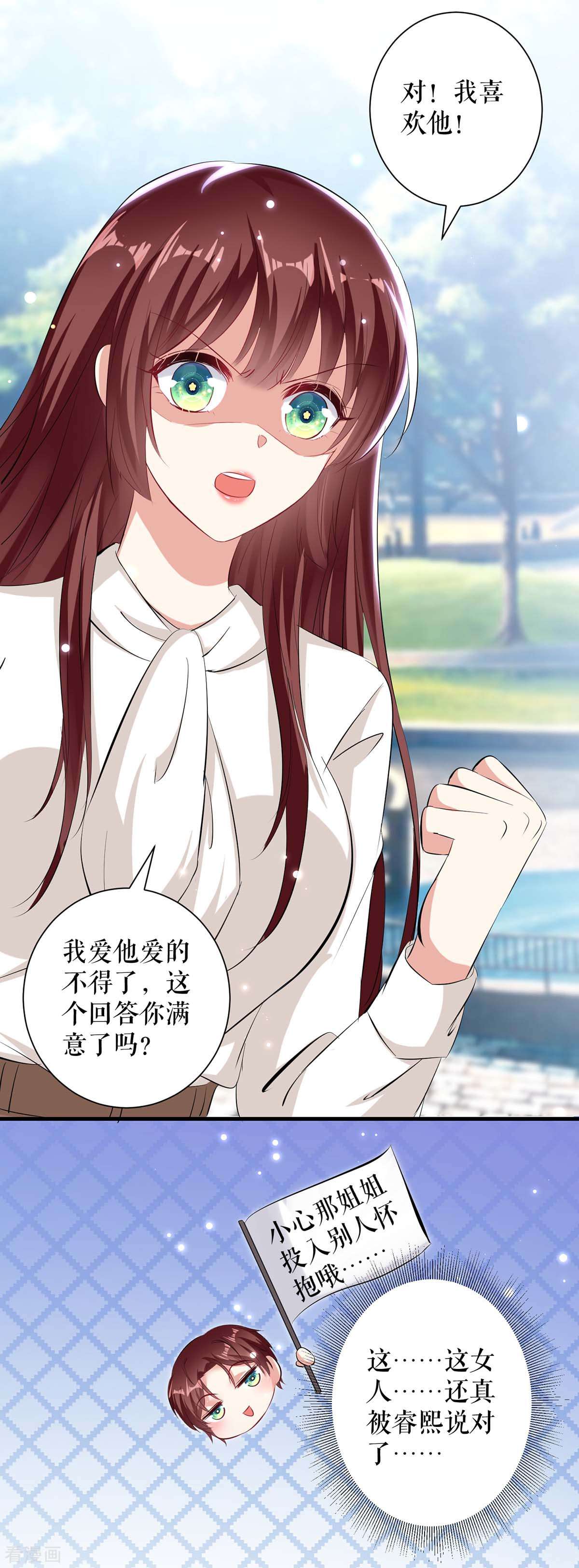 天才酷宝：总裁宠妻太强悍93话