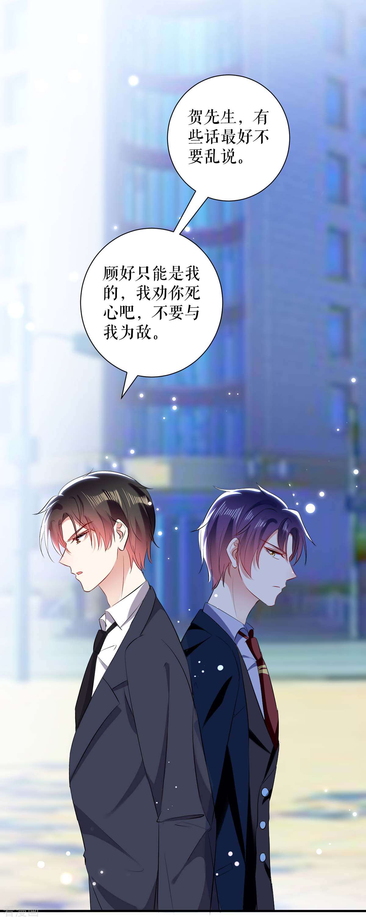 天才酷宝：总裁宠妻太强悍94话