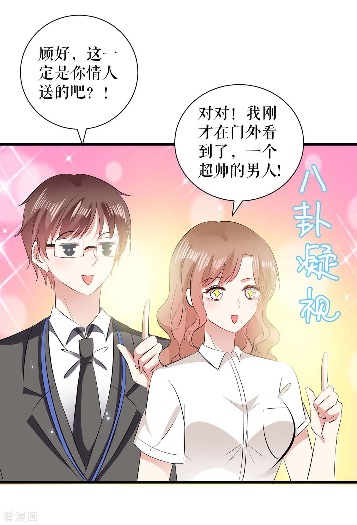 天才酷宝：总裁宠妻太强悍94话