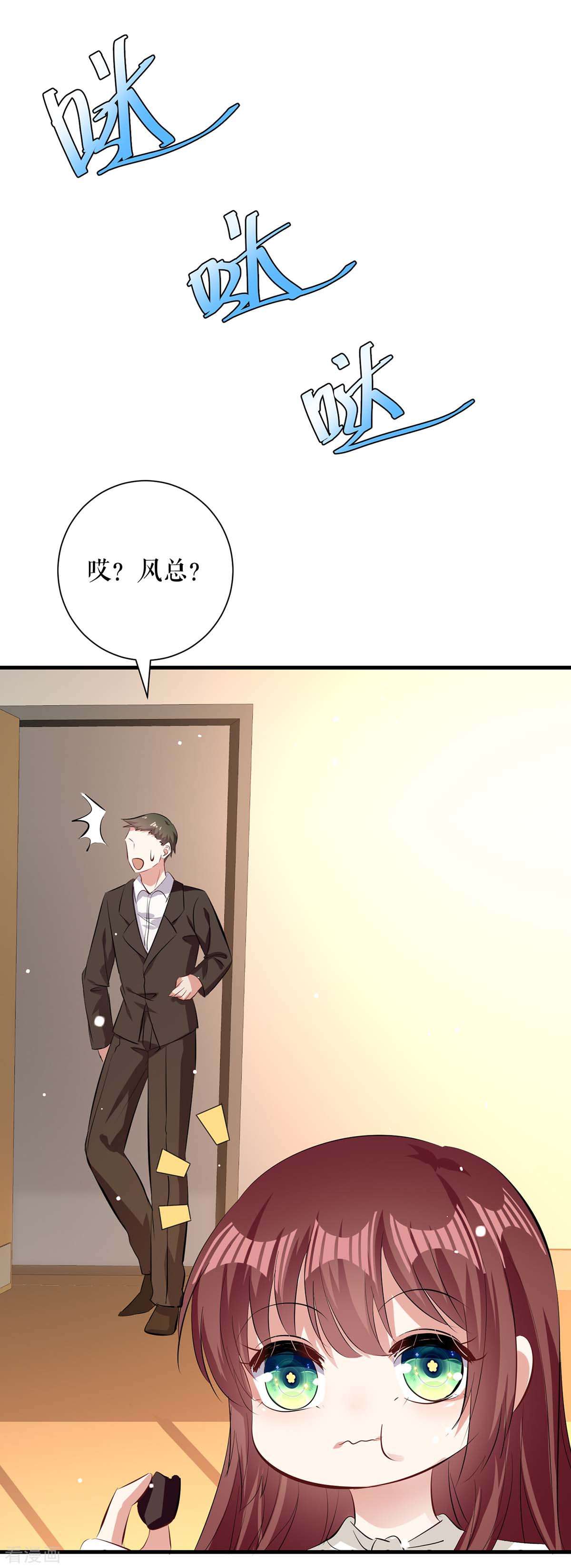 天才酷宝：总裁宠妻太强悍94话
