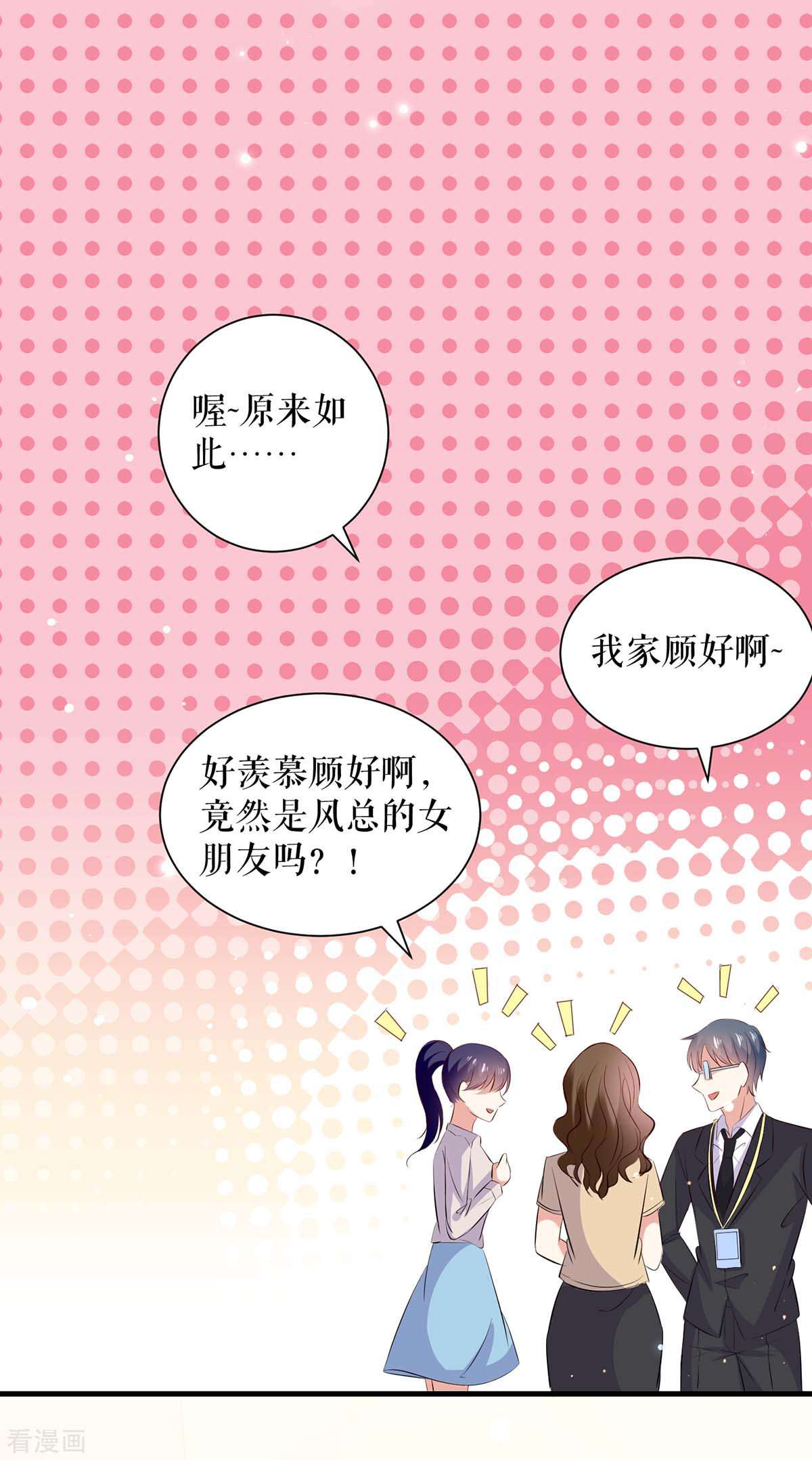 天才酷宝：总裁宠妻太强悍95话
