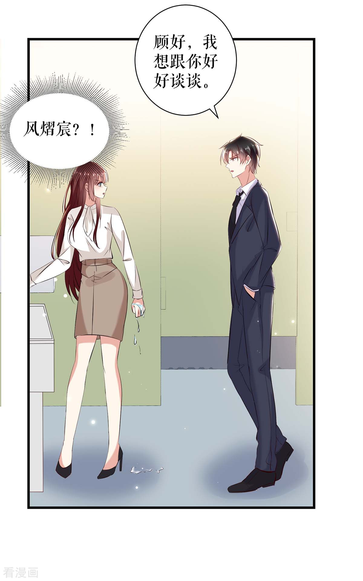 天才酷宝：总裁宠妻太强悍95话