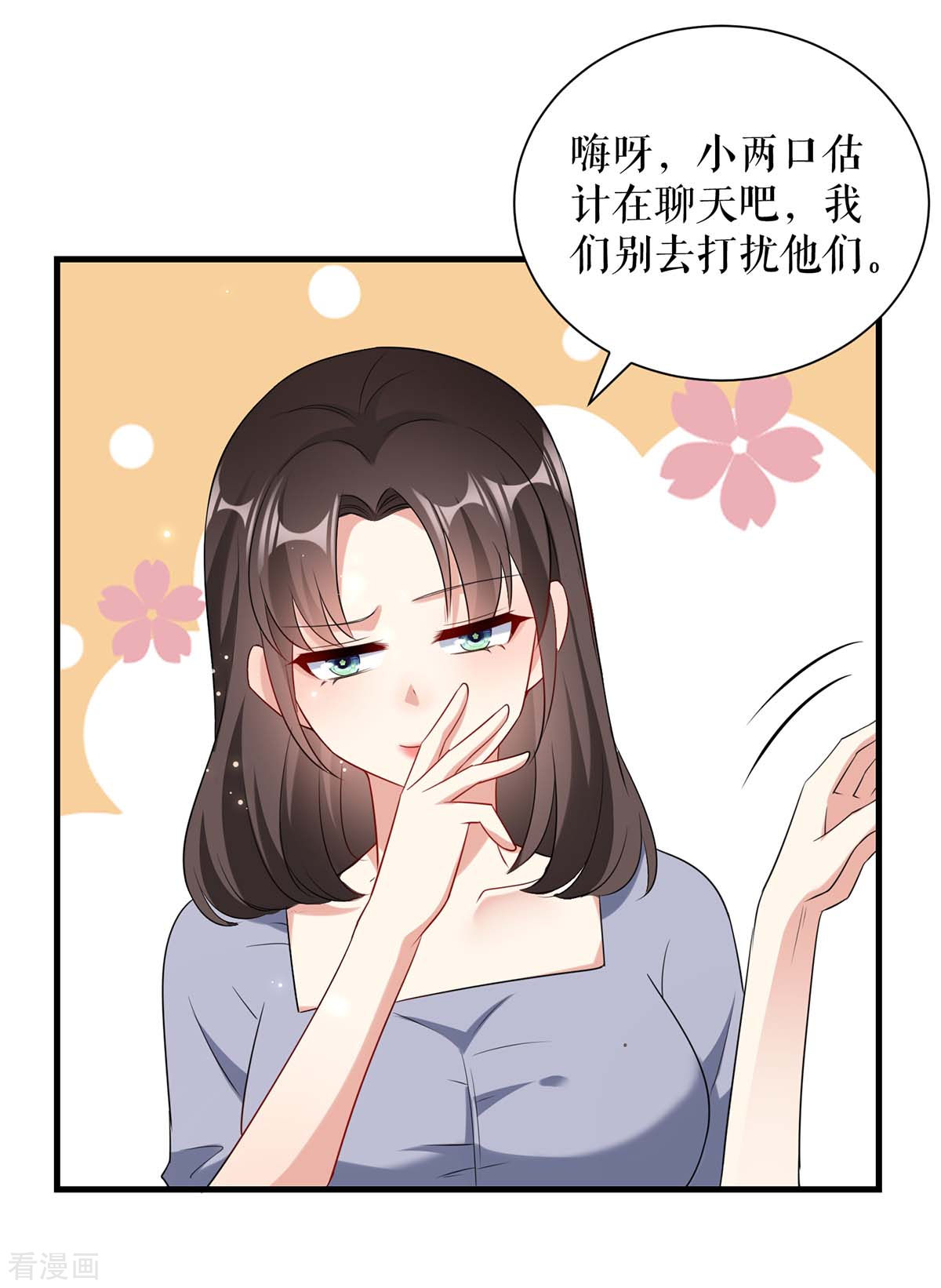 天才酷宝：总裁宠妻太强悍96话